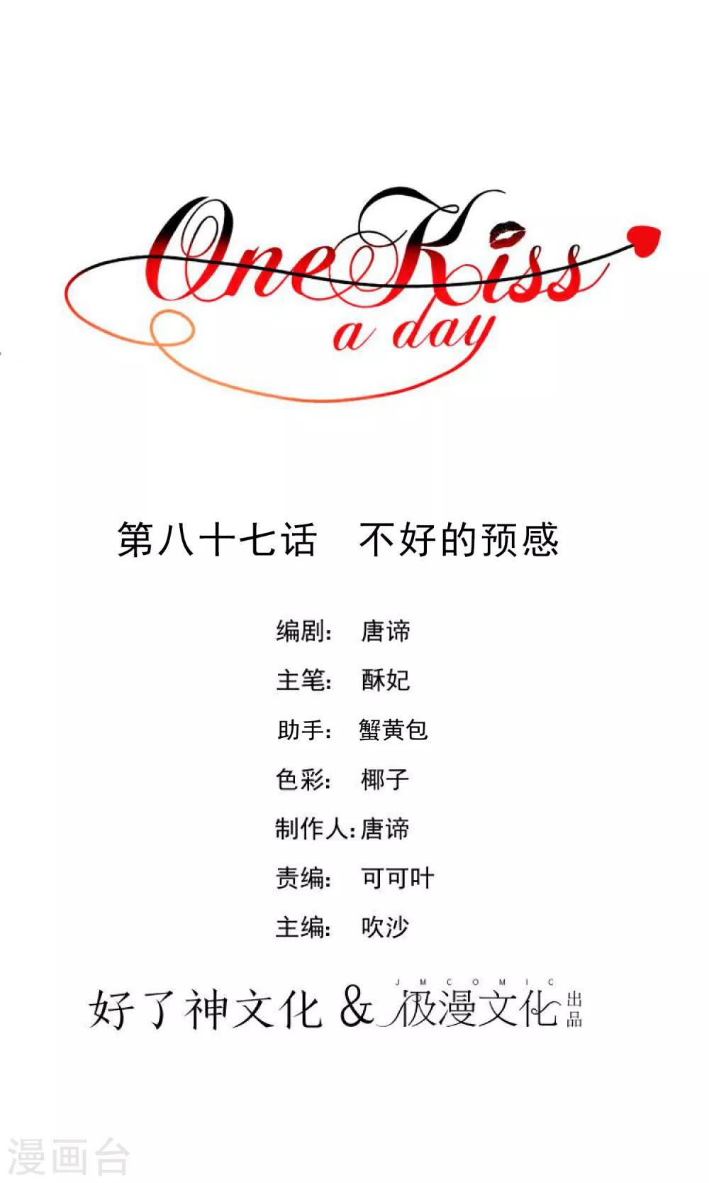 One Kiss A Day - 第87話 不好的預感 - 1