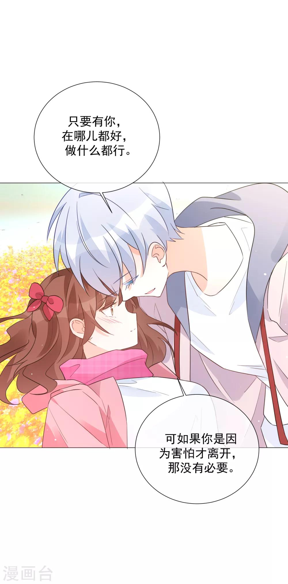 One Kiss A Day - 第87話 不好的預感 - 2