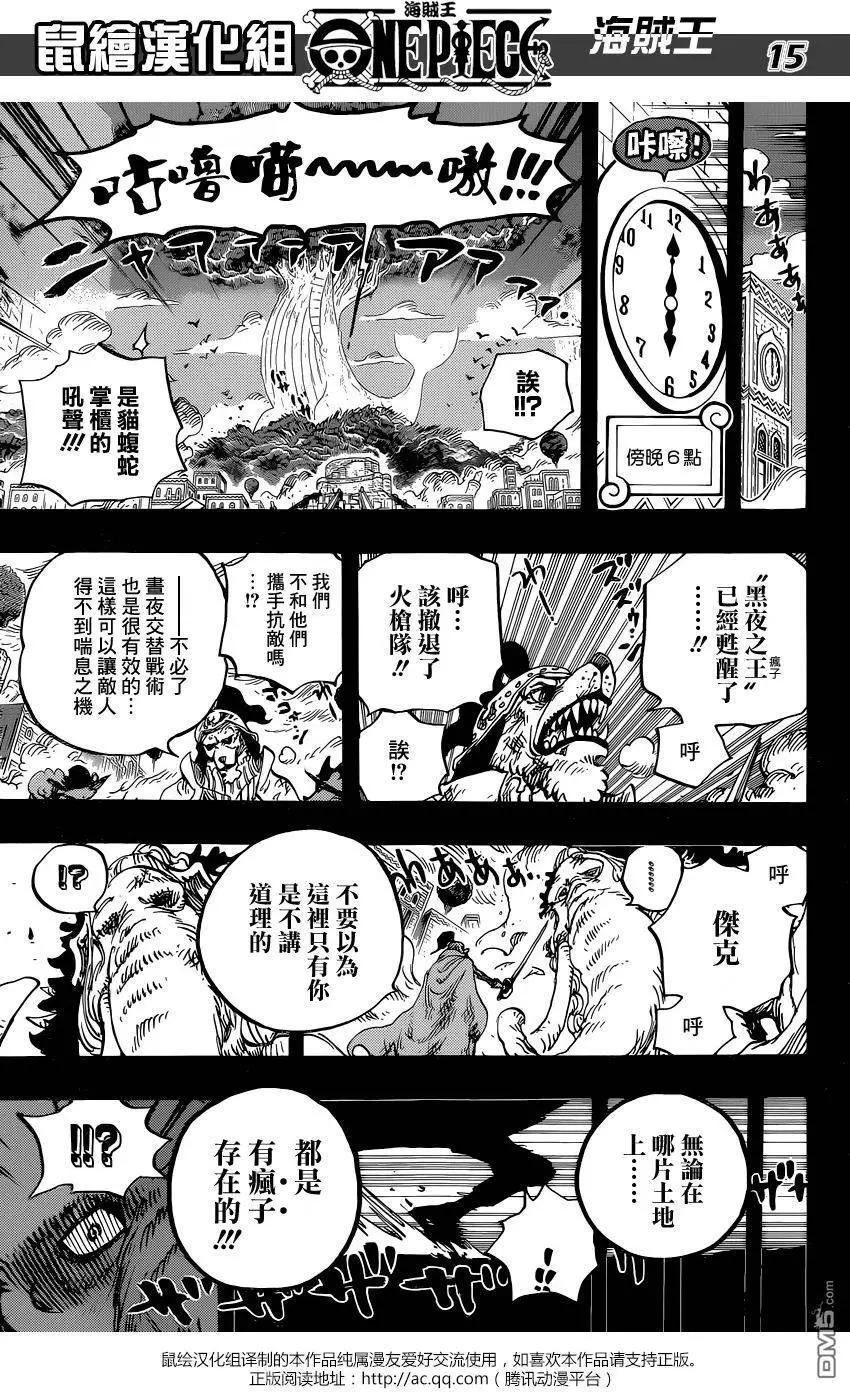 ONE PIECE航海王 - 第809回 - 2