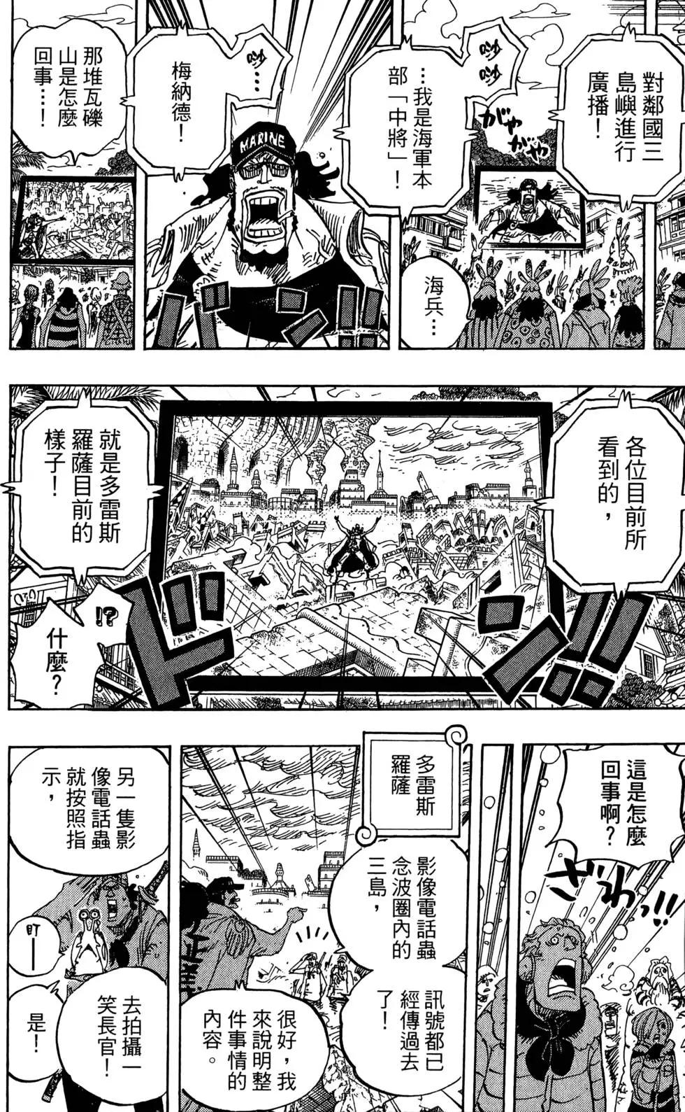 ONE PIECE航海王 - 第79卷(3/4) - 2