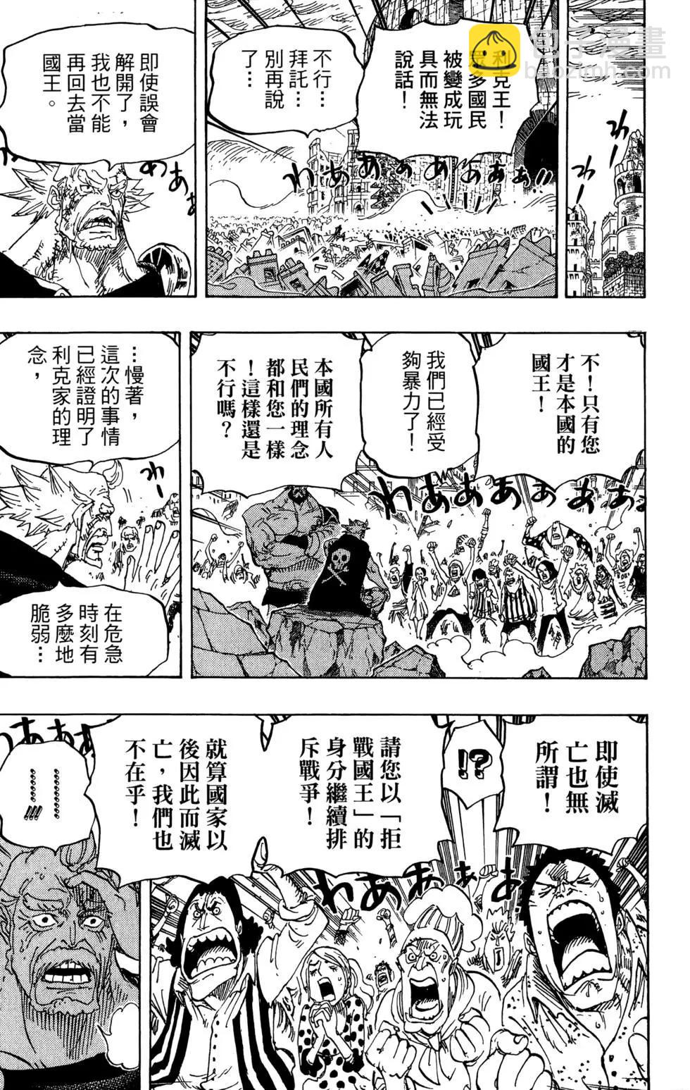 ONE PIECE航海王 - 第79卷(3/4) - 3