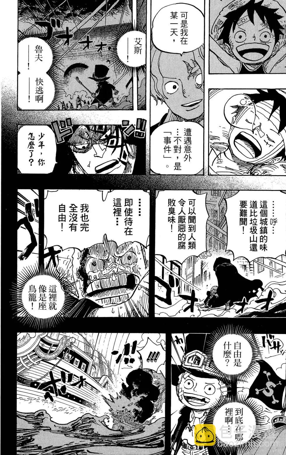 ONE PIECE航海王 - 第79卷(4/4) - 2