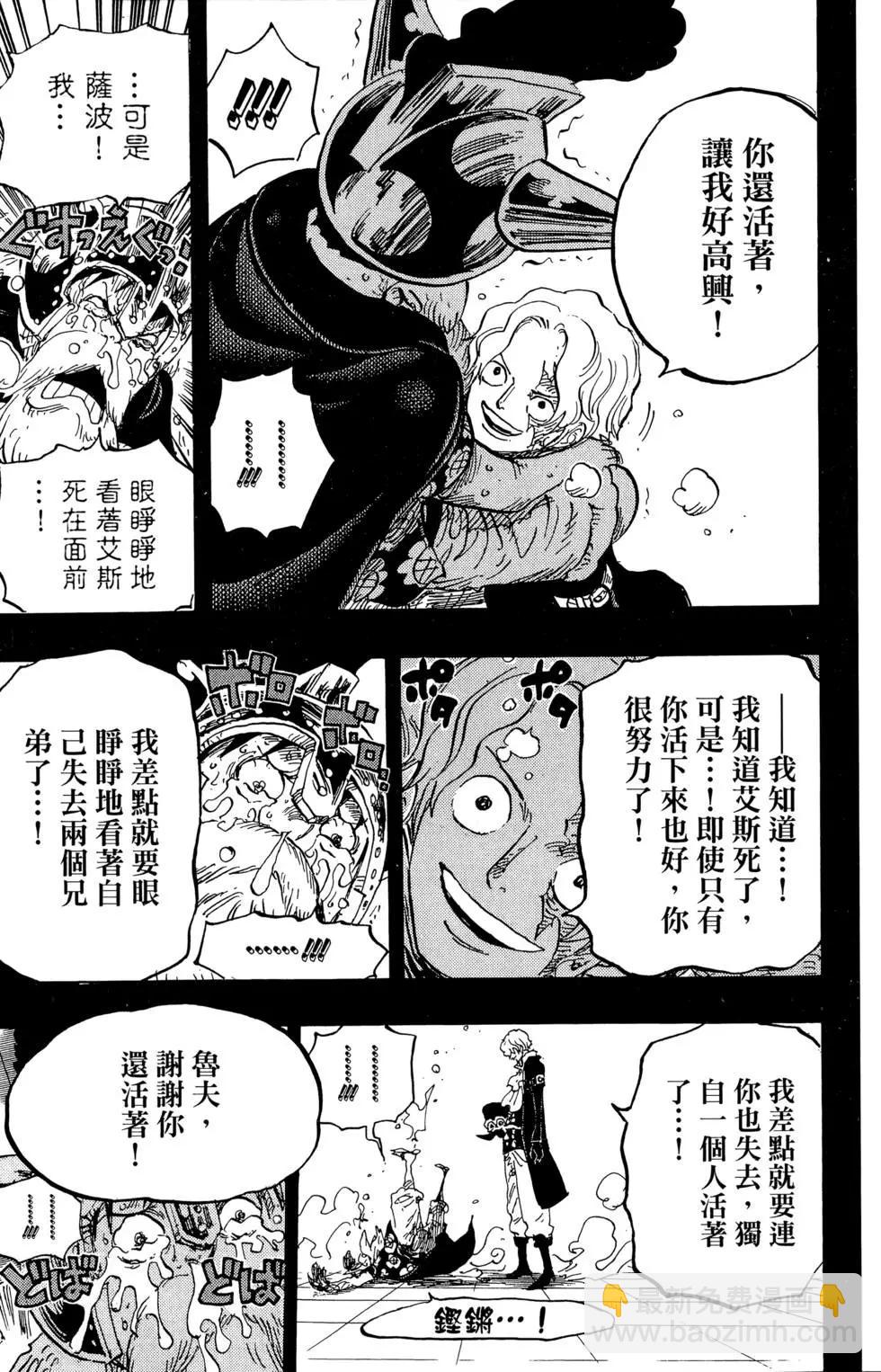 ONE PIECE航海王 - 第79卷(4/4) - 3