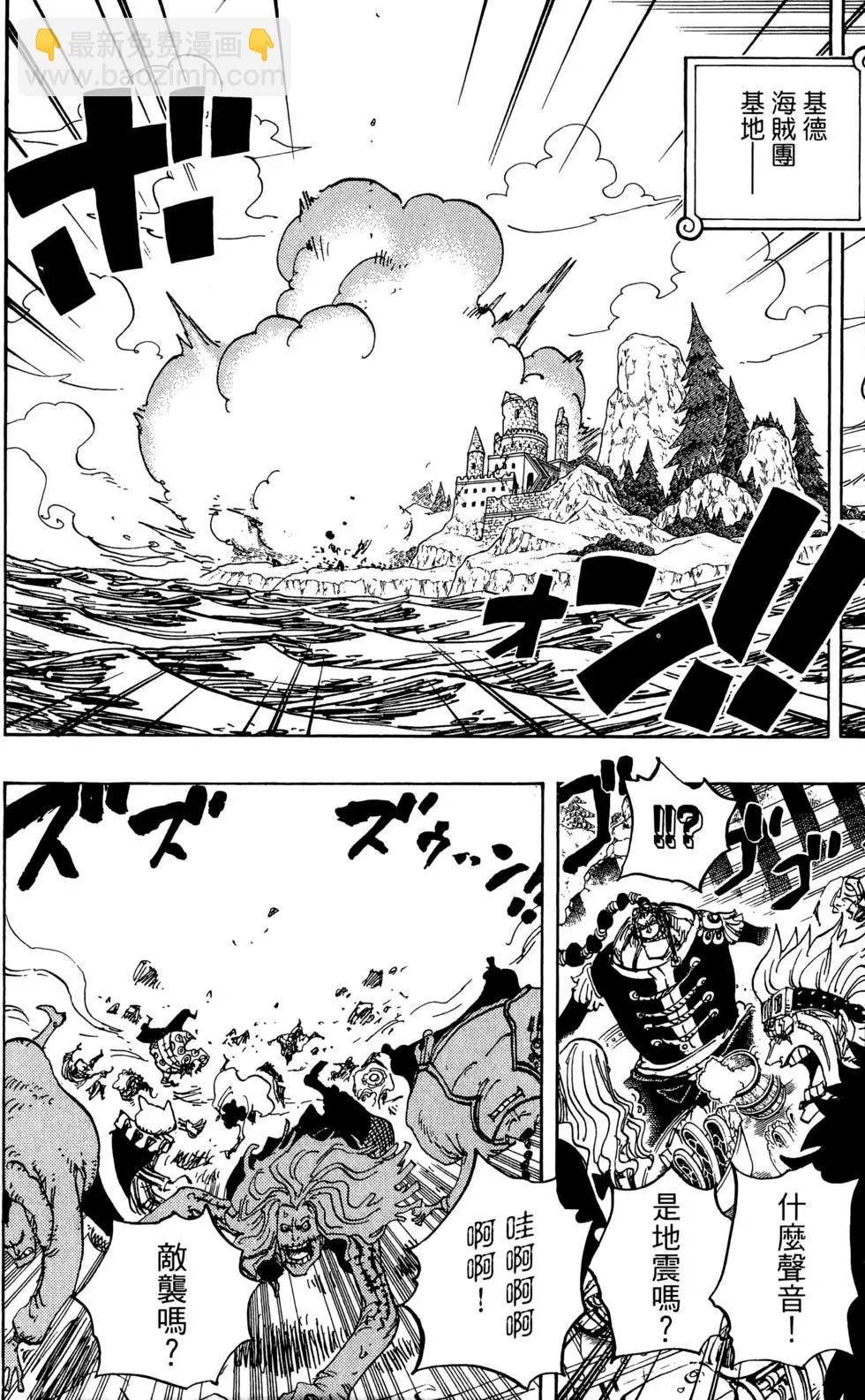 ONE PIECE航海王 - 第79卷(4/4) - 8