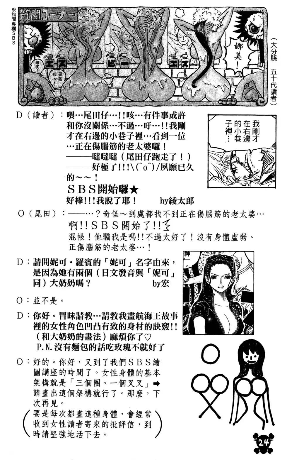 ONE PIECE航海王 - 第79卷(1/4) - 2