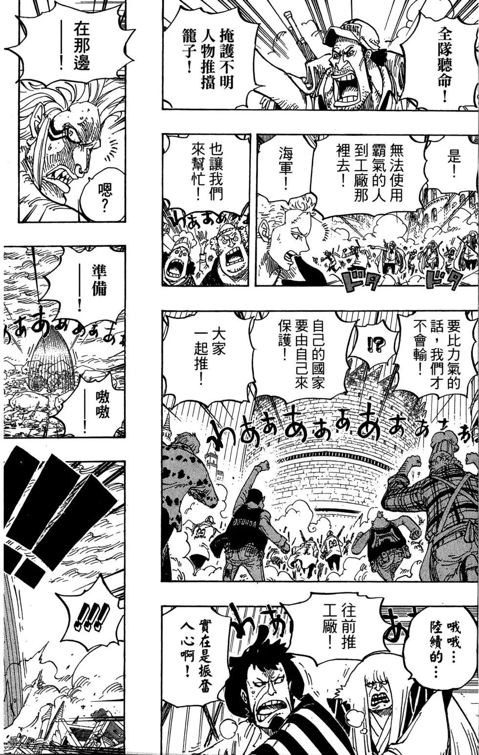 ONE PIECE航海王 - 第79卷(2/4) - 4