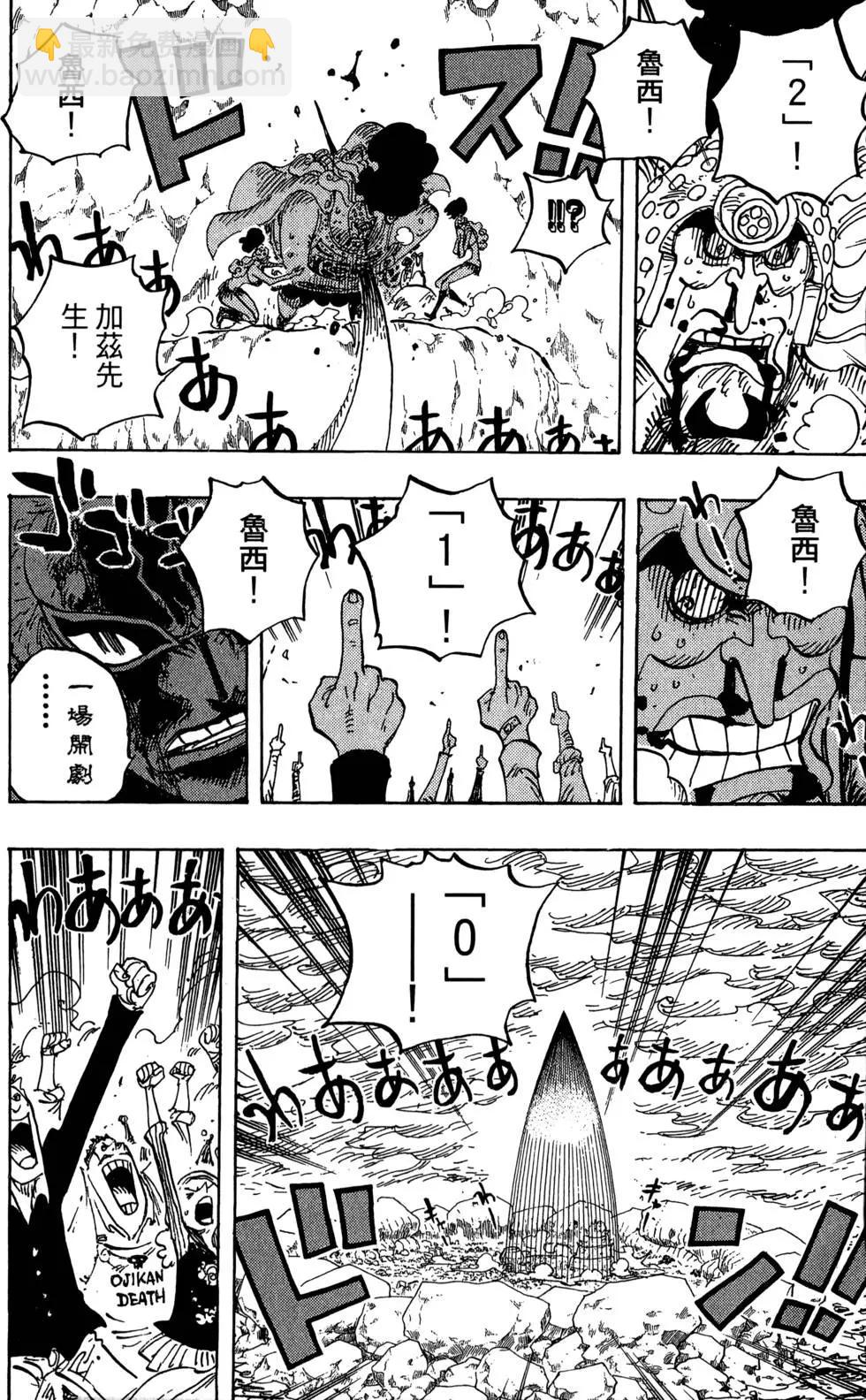 ONE PIECE航海王 - 第79卷(2/4) - 8