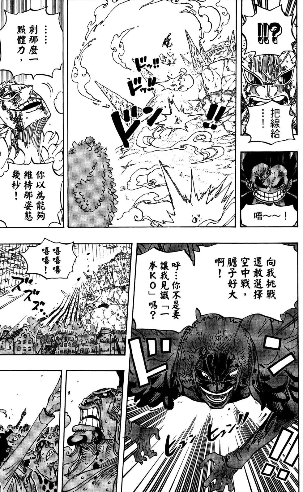 ONE PIECE航海王 - 第79卷(2/4) - 1