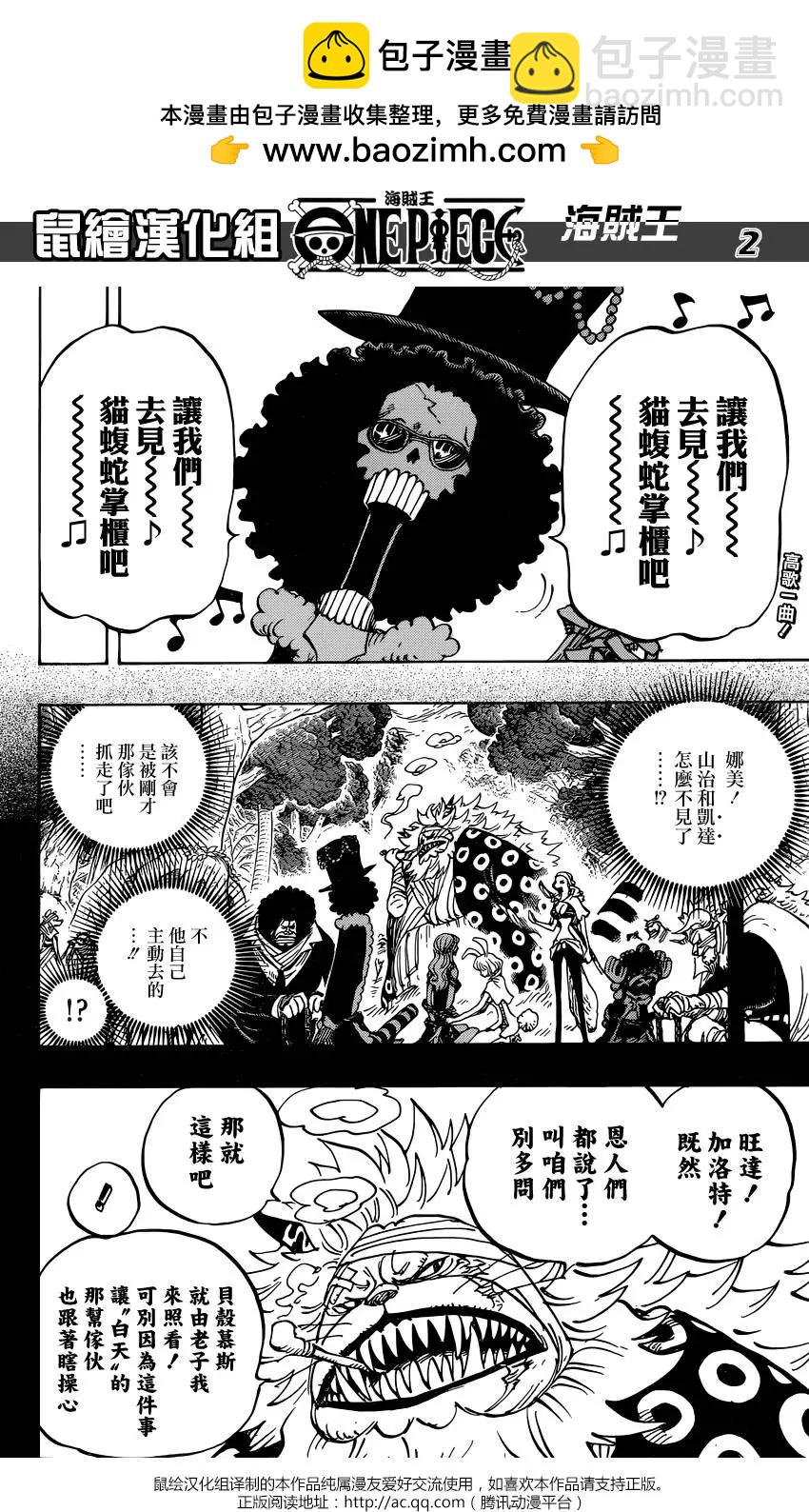 ONE PIECE航海王 - 第814回 去見貓蝮蛇掌櫃吧 - 2