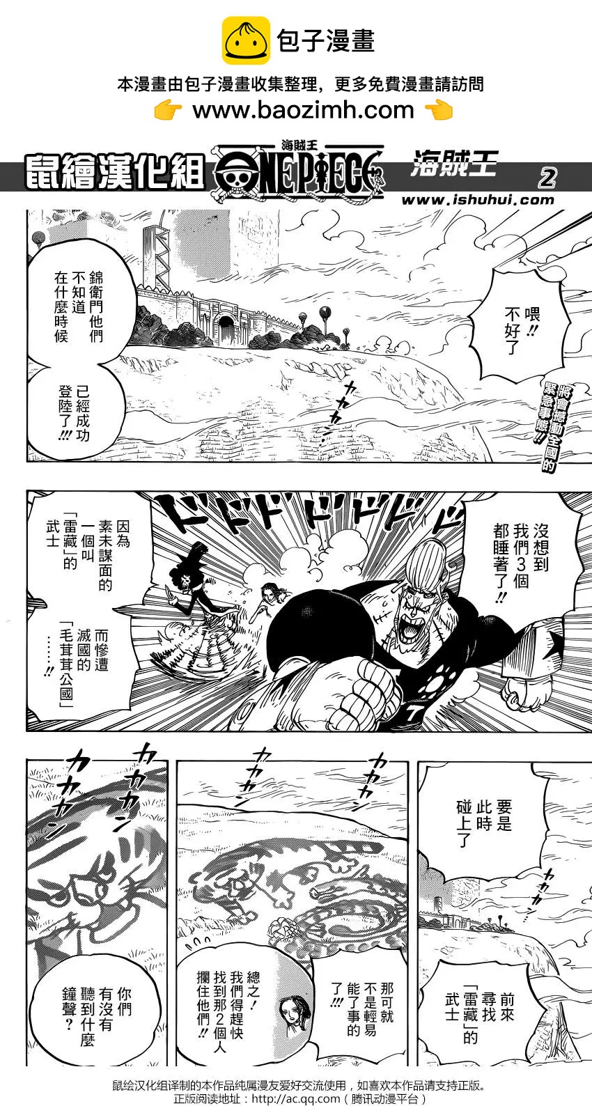 ONE PIECE航海王 - 第816回 狗vs貓 - 2