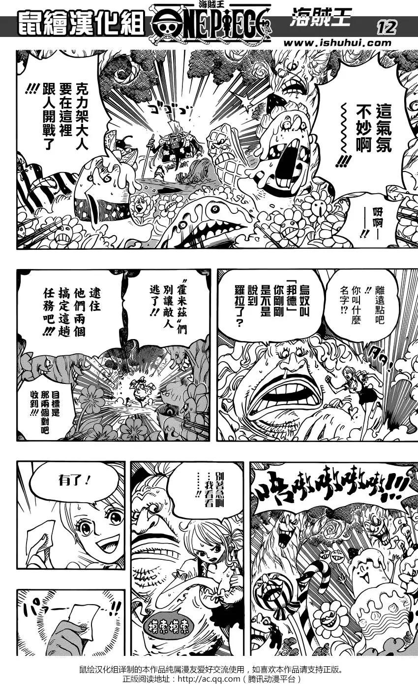 ONE PIECE航海王 - 第836回 蘿拉給的生命卡 - 4