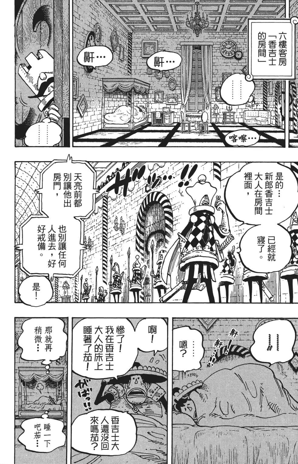 ONE PIECE航海王 - 第85卷(3/4) - 3