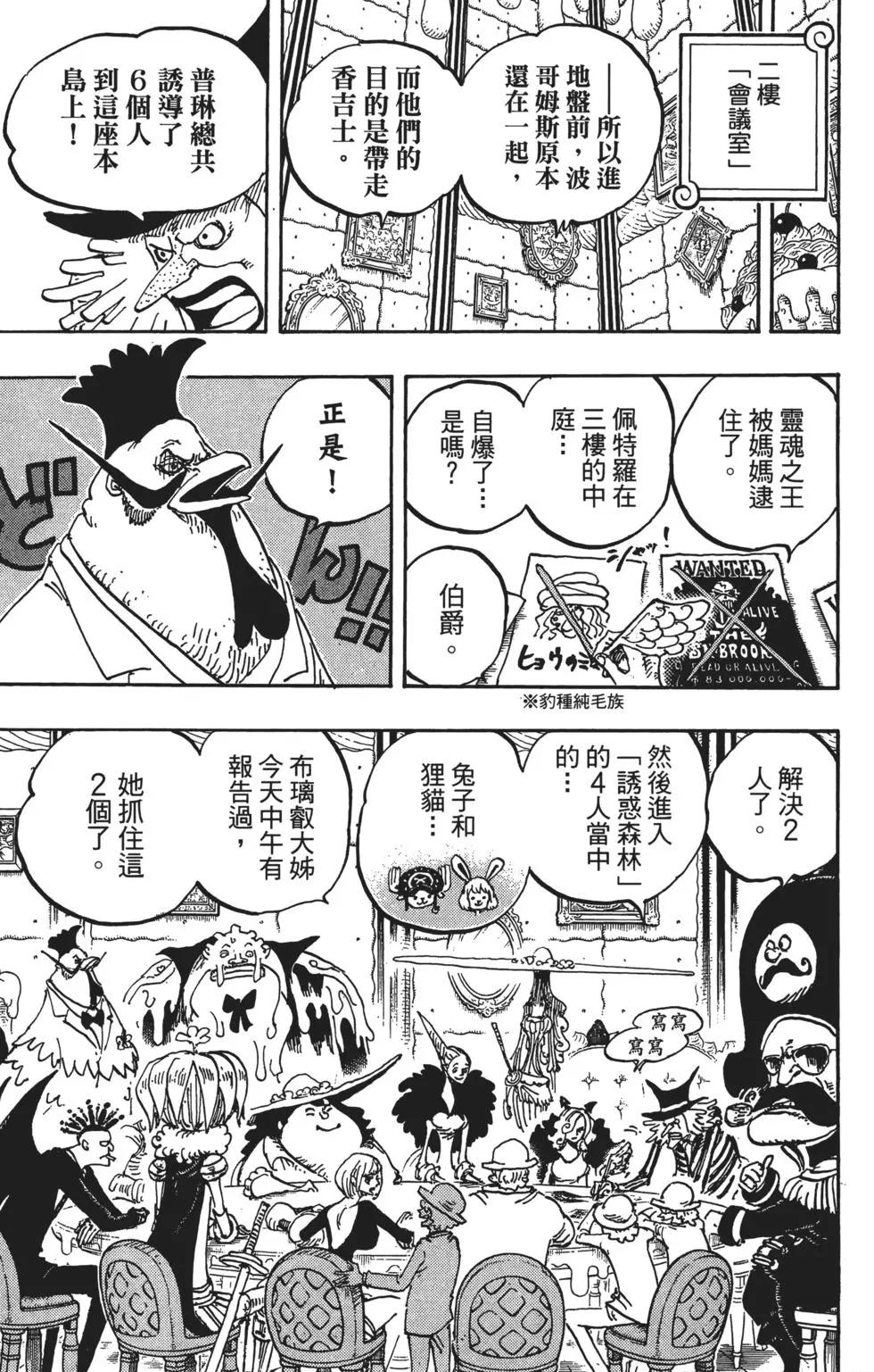 ONE PIECE航海王 - 第85卷(3/4) - 4