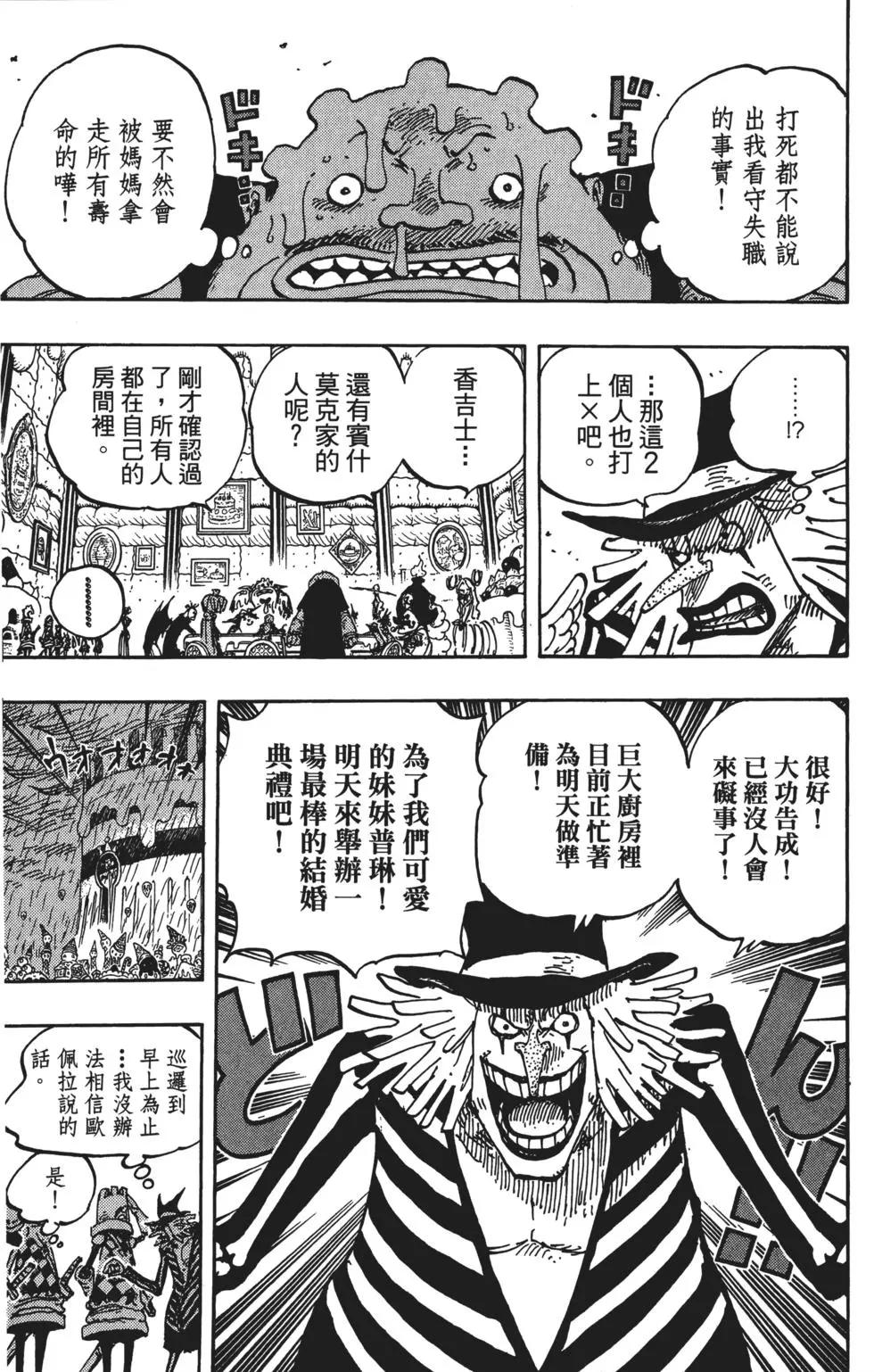 ONE PIECE航海王 - 第85卷(3/4) - 6