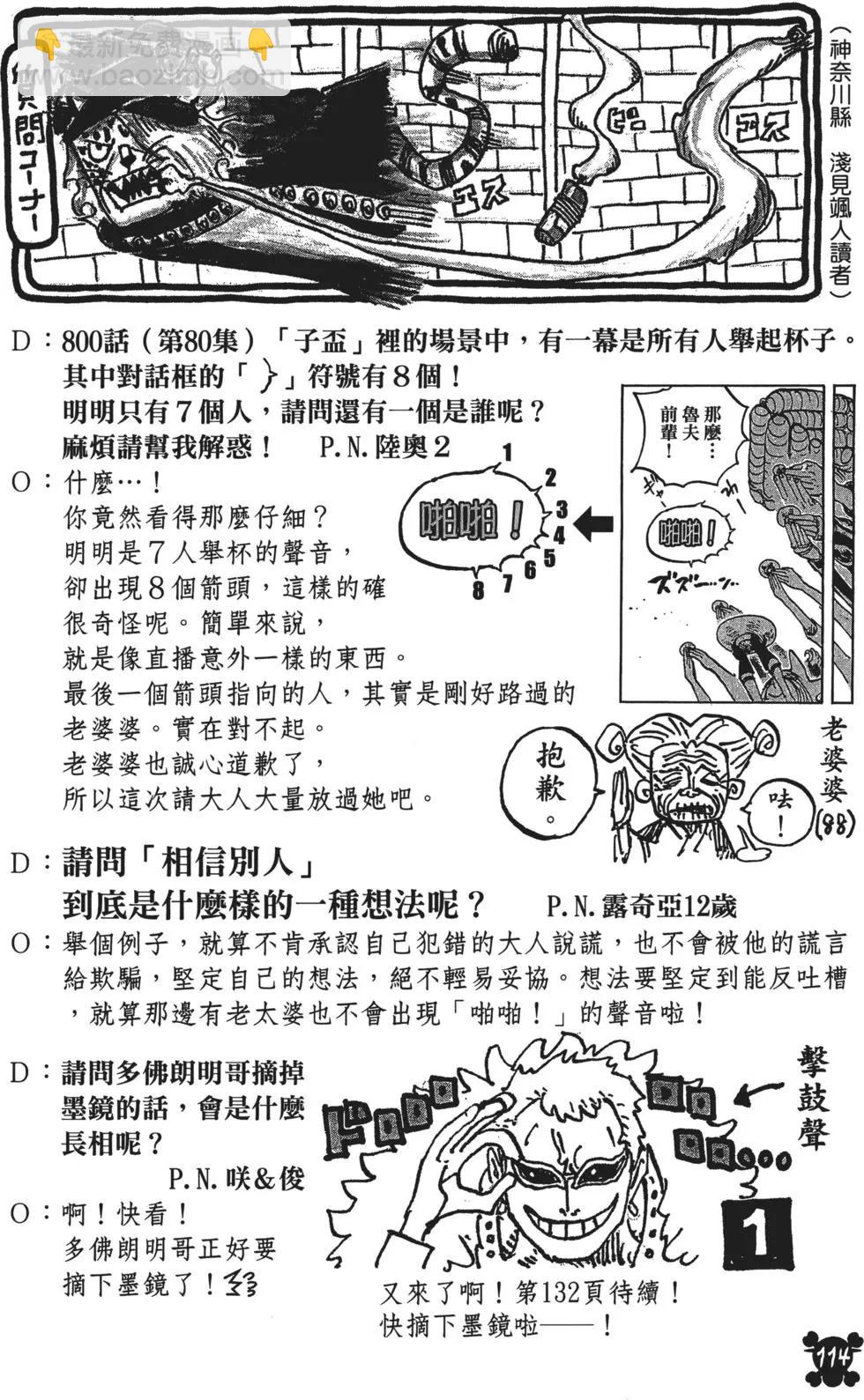 ONE PIECE航海王 - 第85卷(3/4) - 3