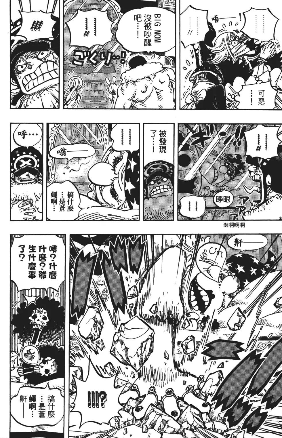 ONE PIECE航海王 - 第85卷(3/4) - 1