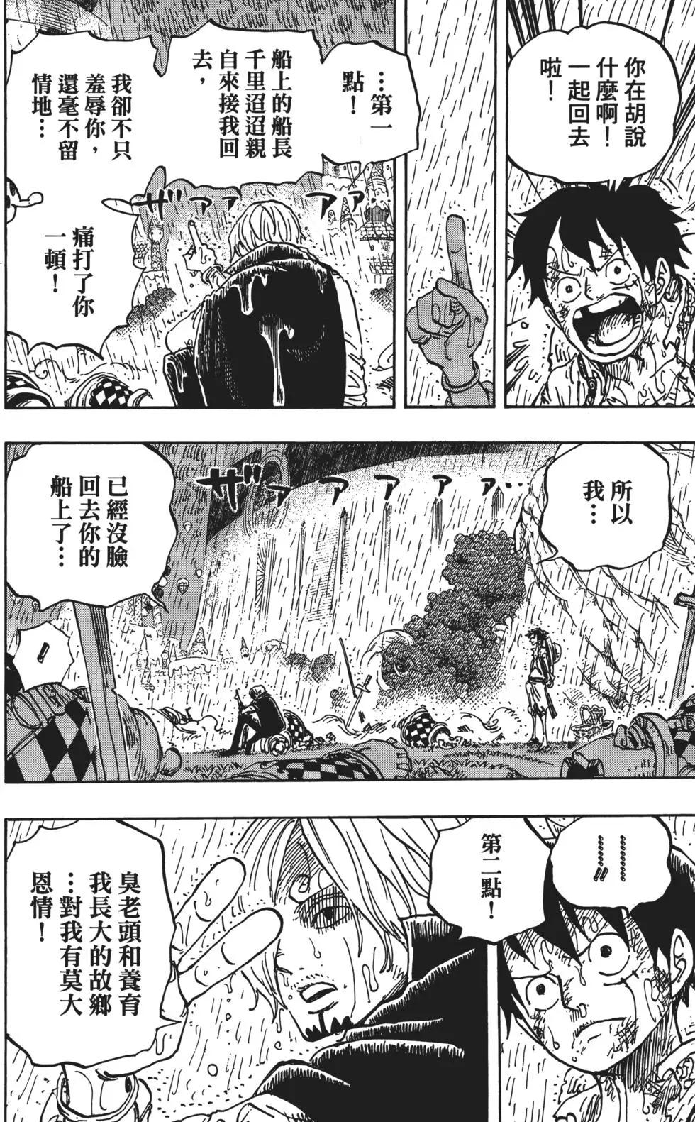 ONE PIECE航海王 - 第85卷(3/4) - 1