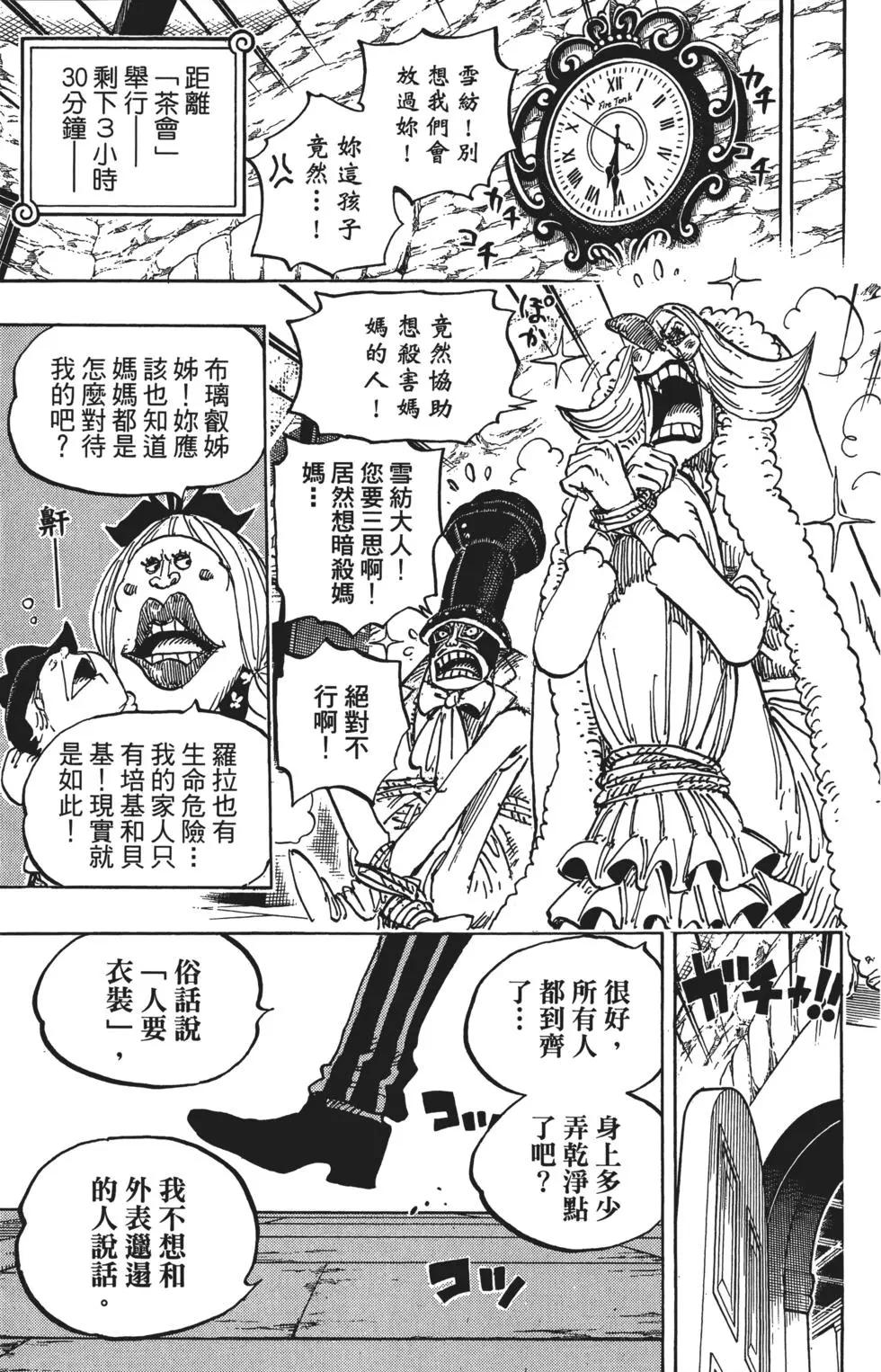 ONE PIECE航海王 - 第85卷(4/4) - 4