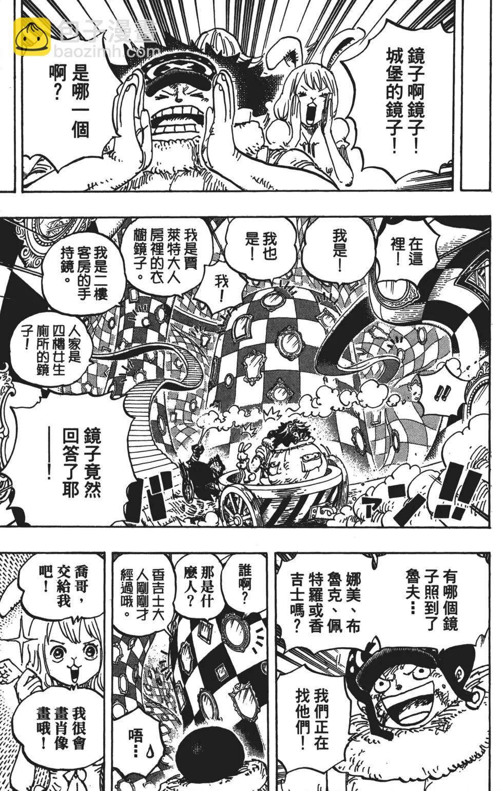 ONE PIECE航海王 - 第85卷(2/4) - 8