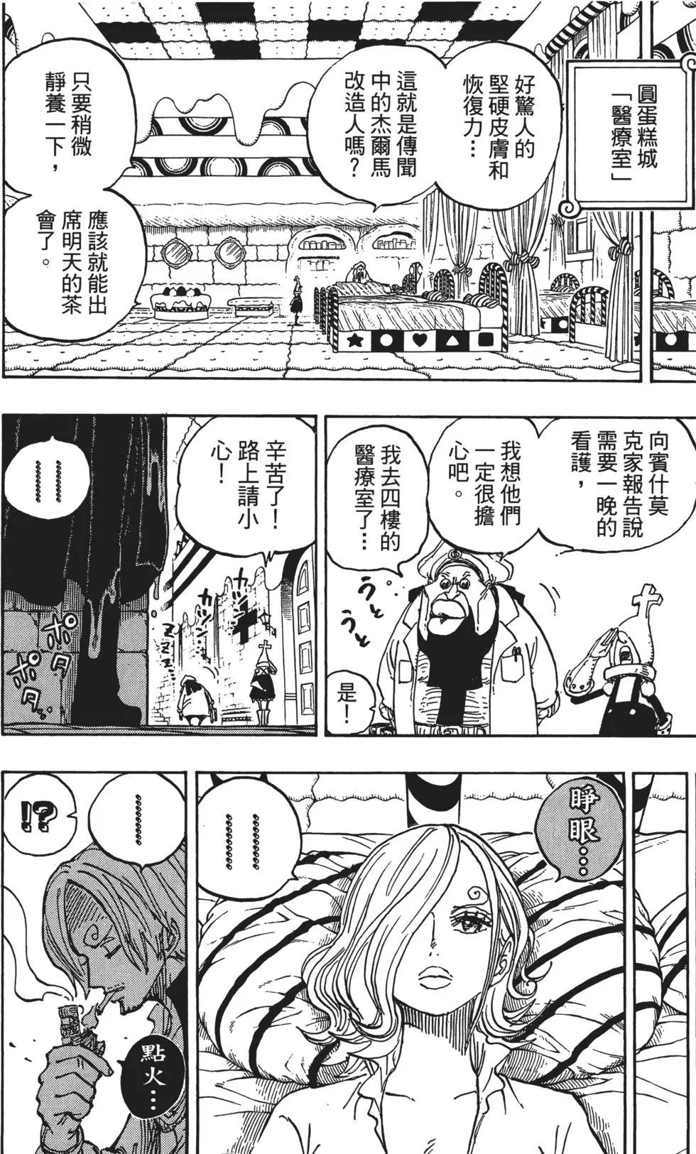 ONE PIECE航海王 - 第85卷(2/4) - 1