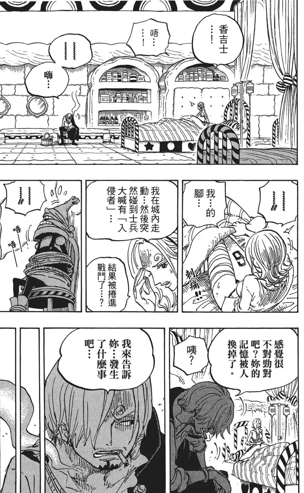 ONE PIECE航海王 - 第85卷(2/4) - 2