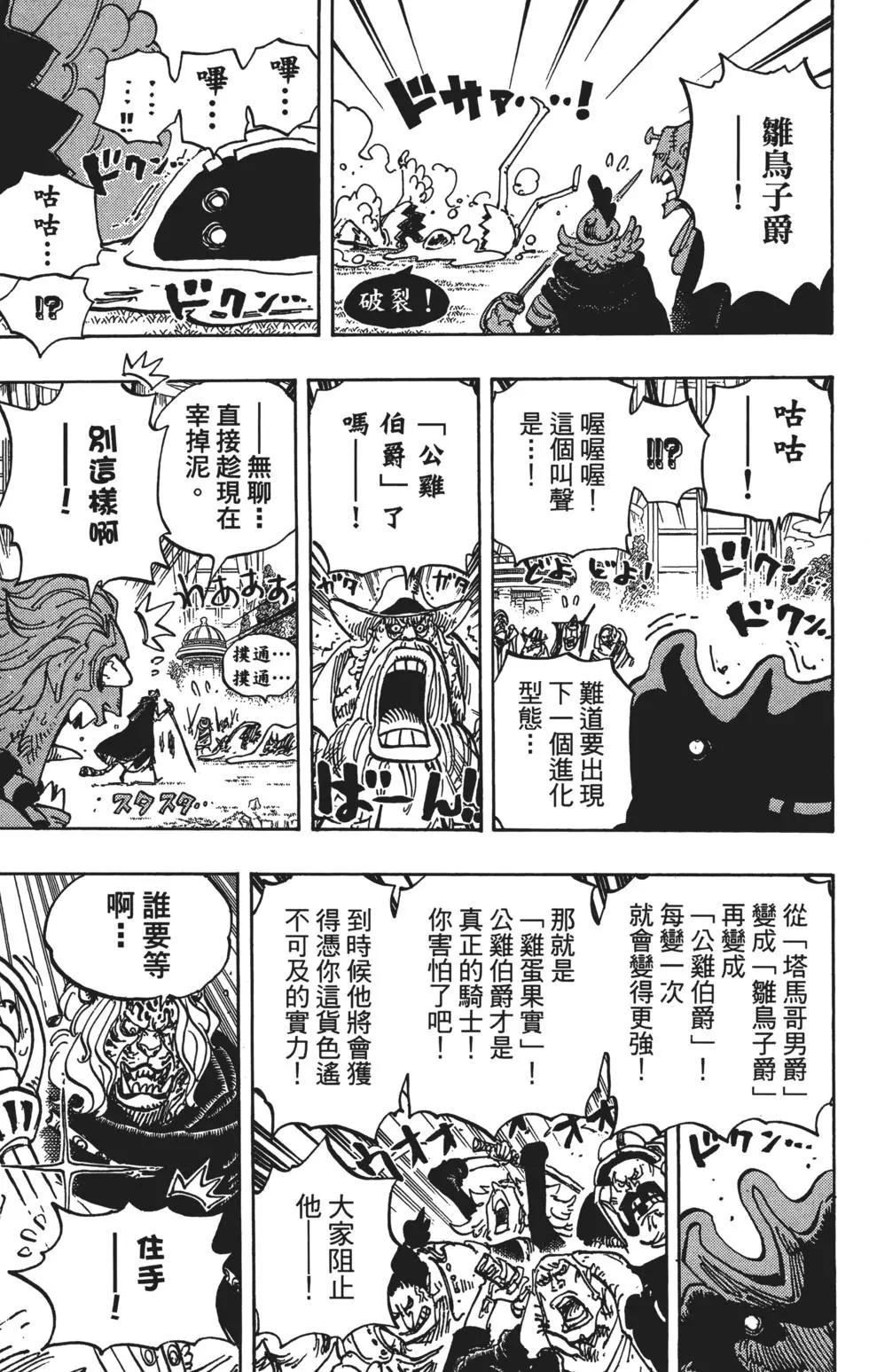 ONE PIECE航海王 - 第85卷(2/4) - 8