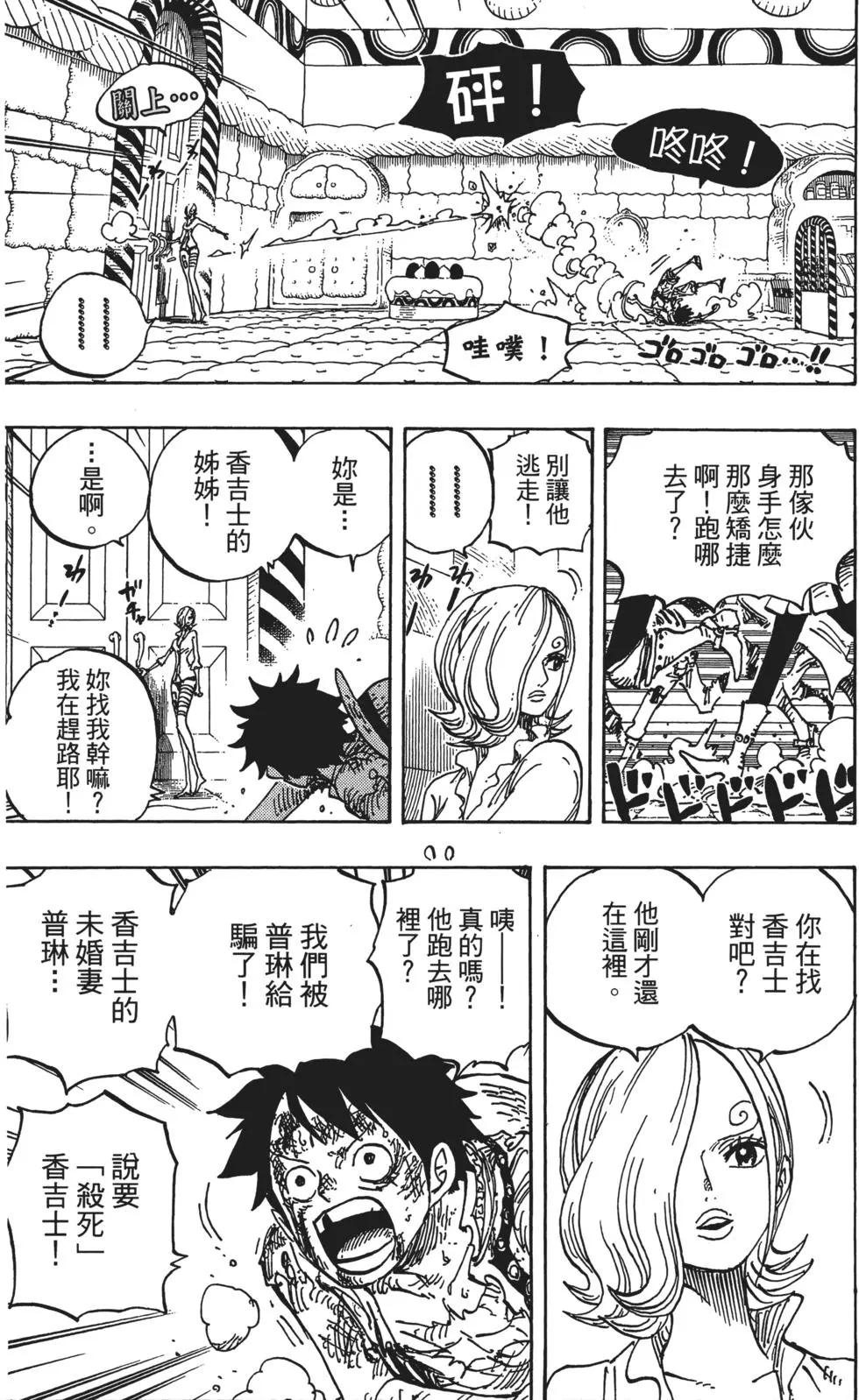 ONE PIECE航海王 - 第85卷(2/4) - 6