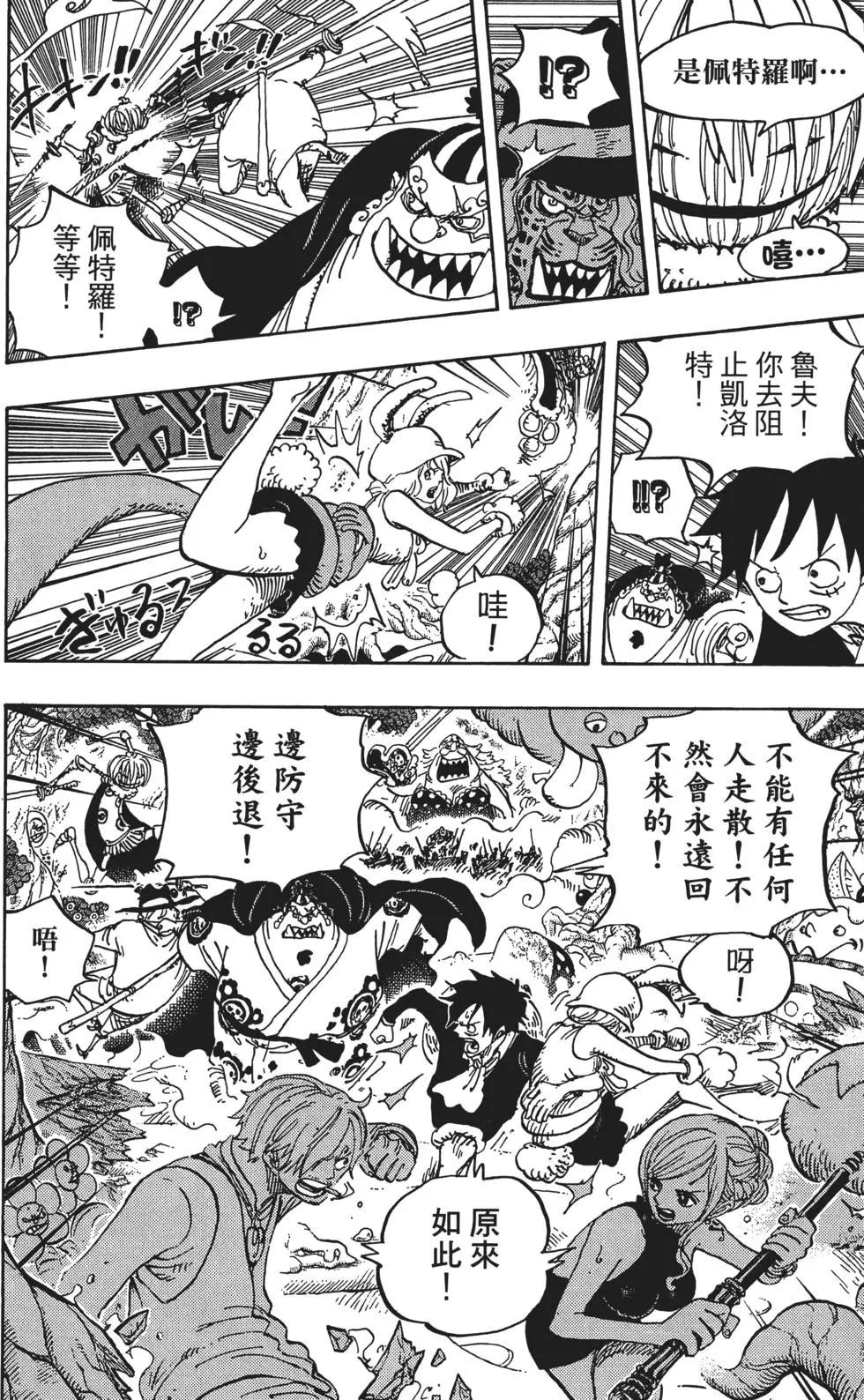 ONE PIECE航海王 - 第87卷(3/5) - 8