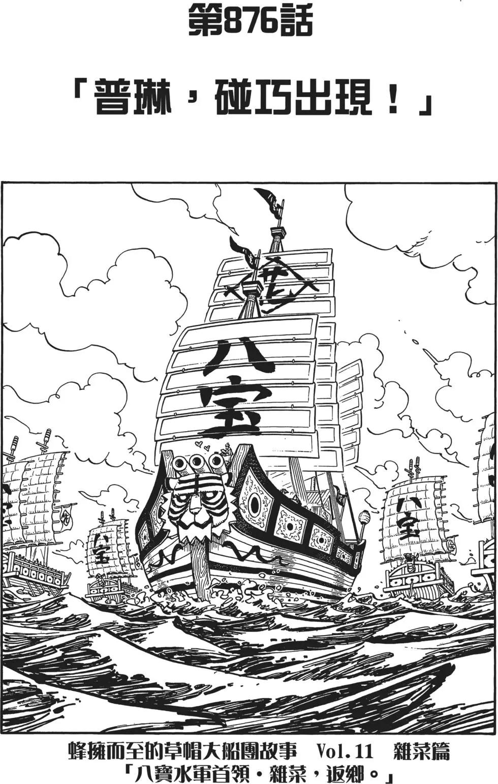 ONE PIECE航海王 - 第87卷(3/5) - 1