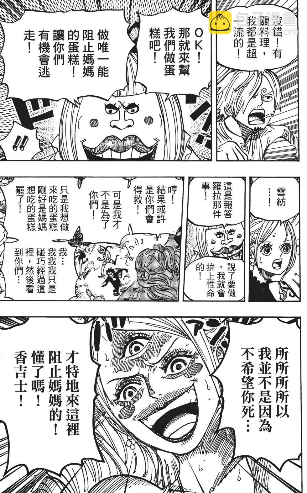 ONE PIECE航海王 - 第87卷(3/5) - 1