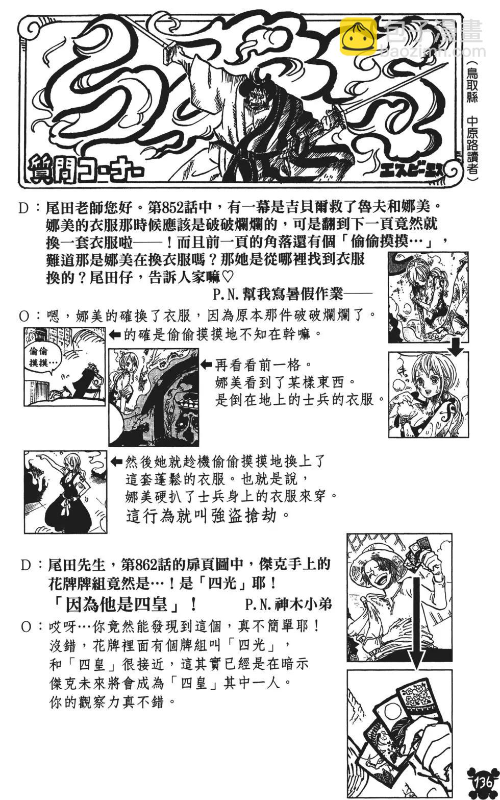 ONE PIECE航海王 - 第87卷(3/5) - 2