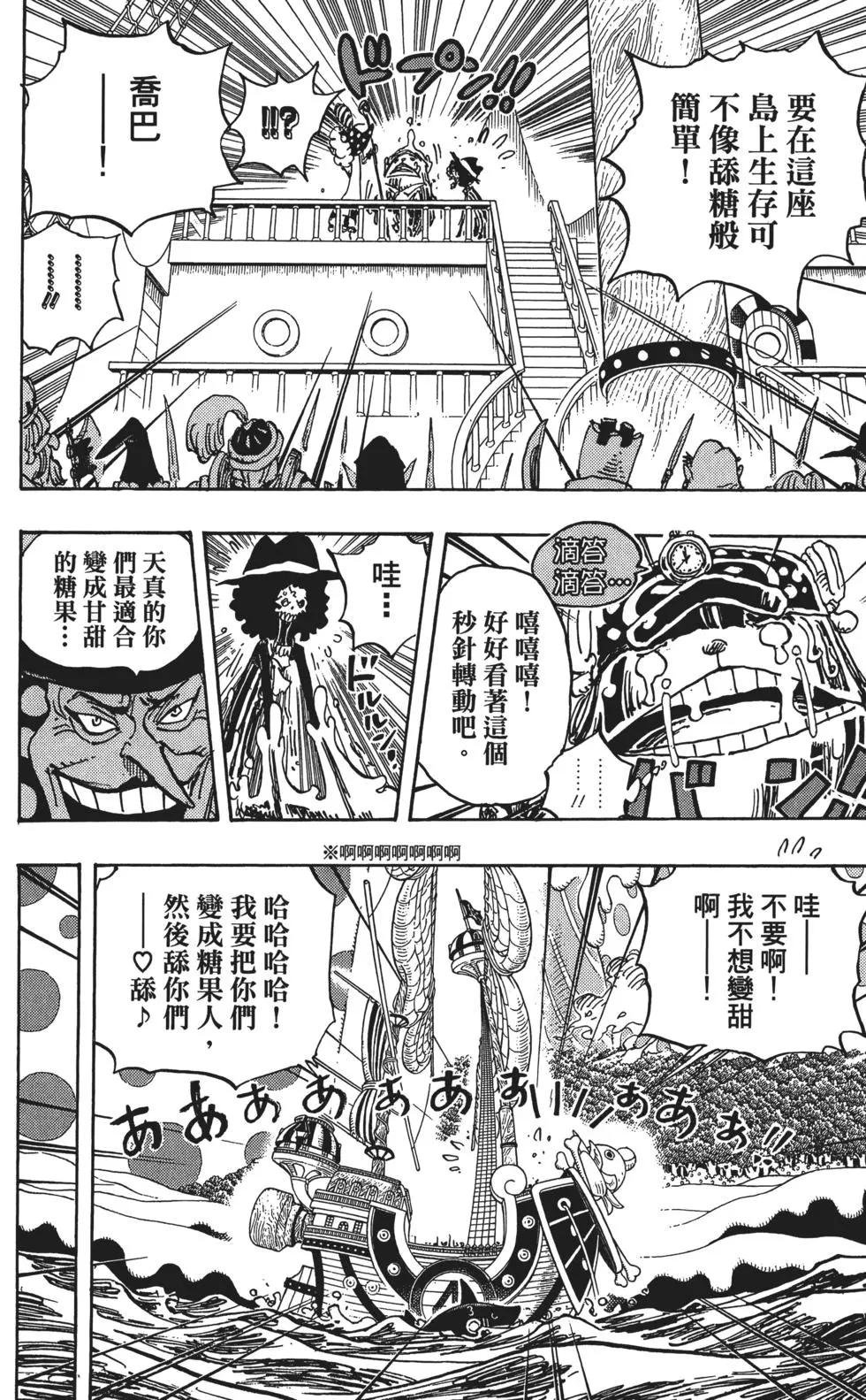 ONE PIECE航海王 - 第87卷(3/5) - 6