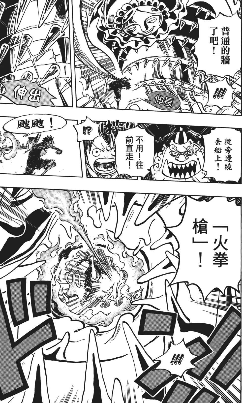 ONE PIECE航海王 - 第87卷(3/5) - 3