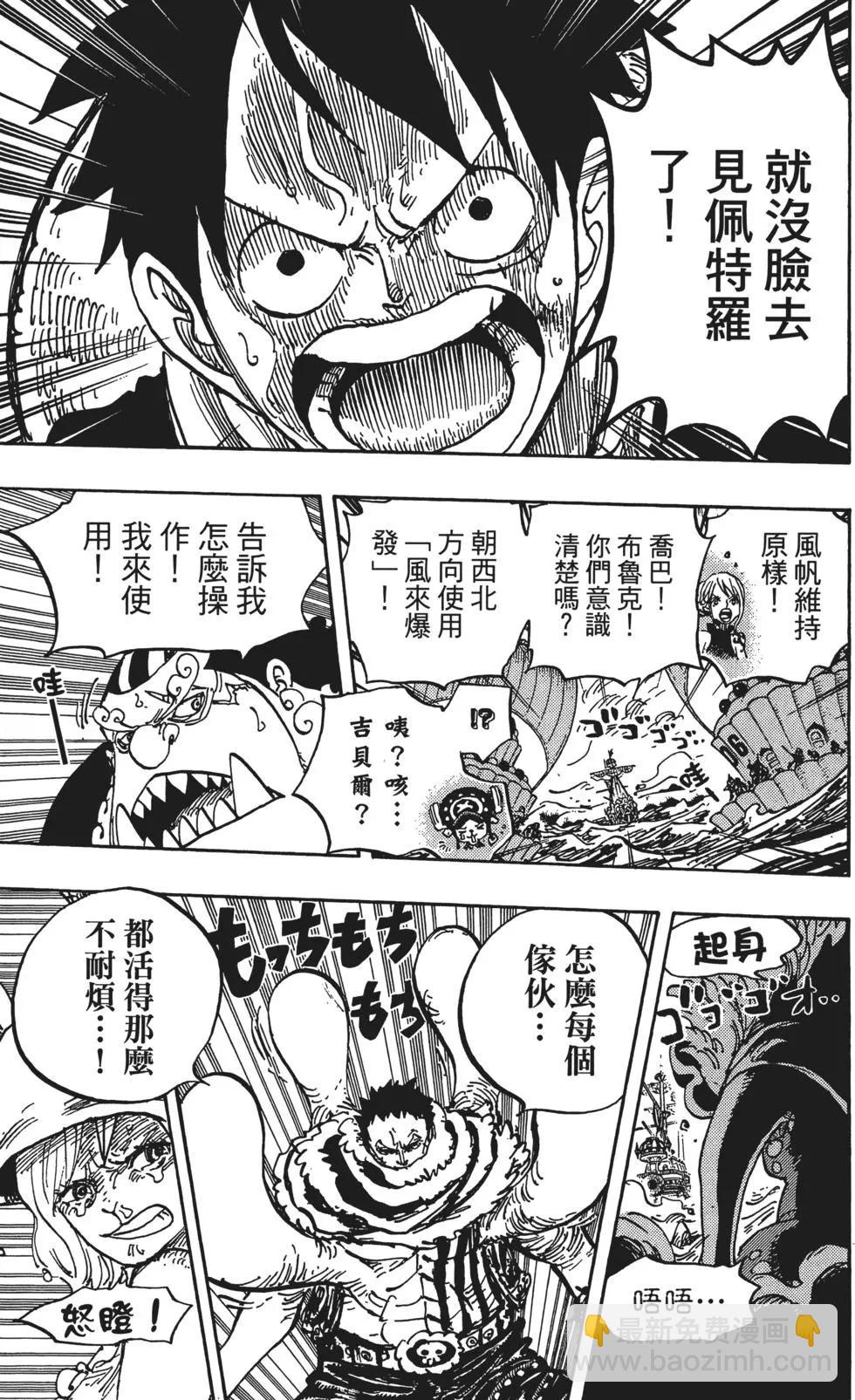 ONE PIECE航海王 - 第87卷(4/5) - 3