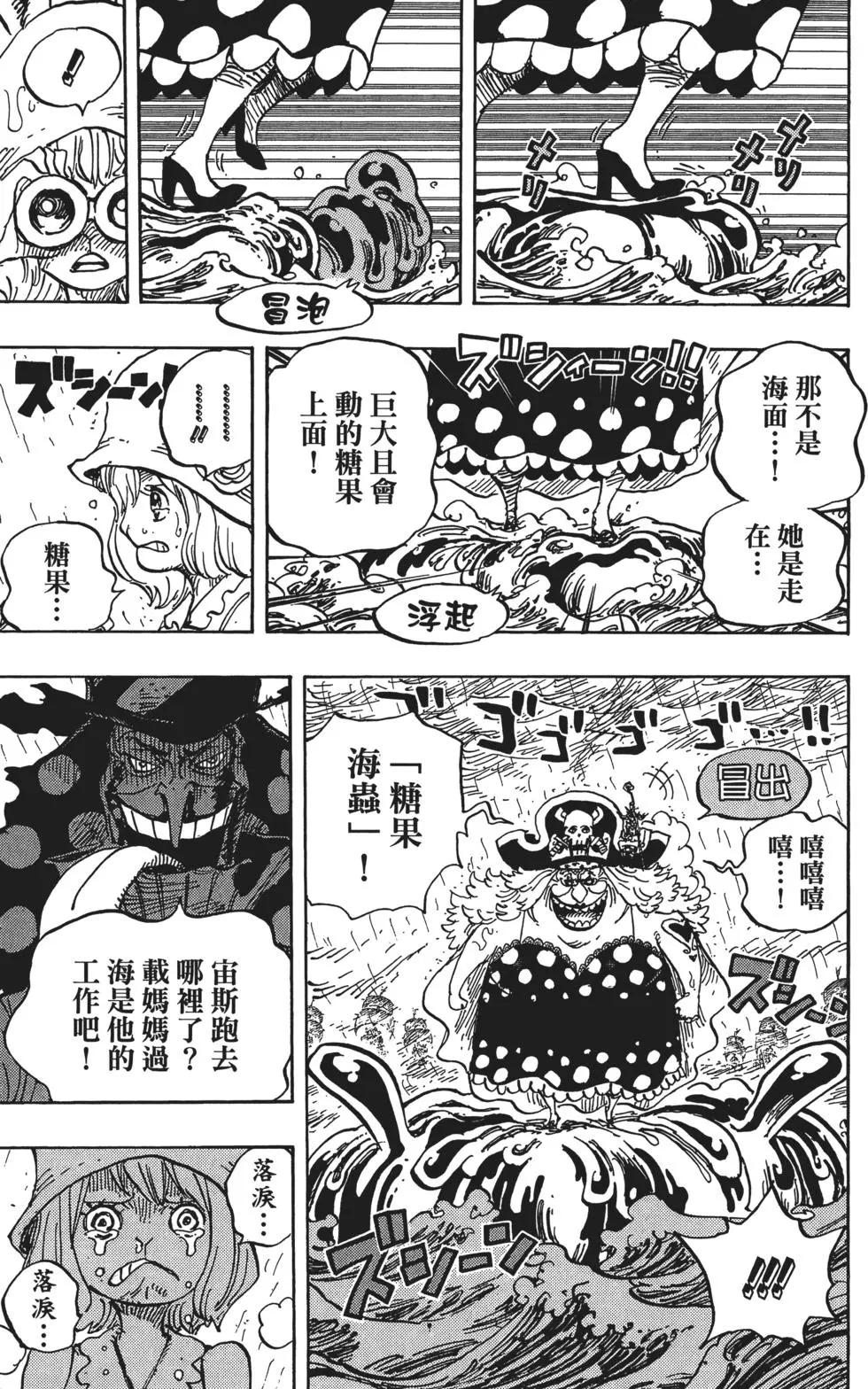 ONE PIECE航海王 - 第87卷(4/5) - 5