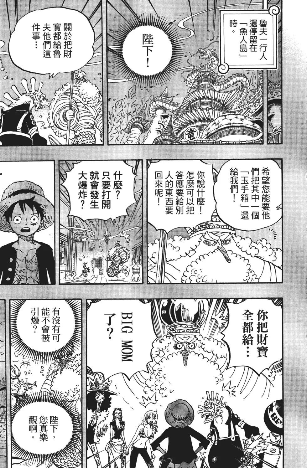 ONE PIECE航海王 - 第87卷(2/5) - 1