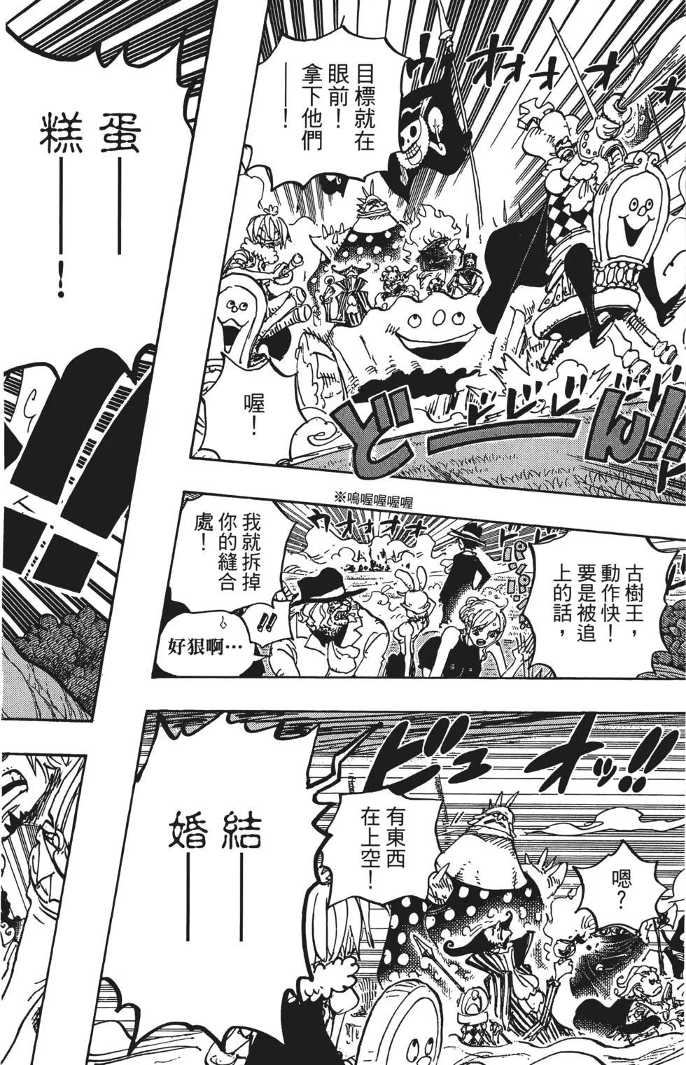 ONE PIECE航海王 - 第87卷(2/5) - 2