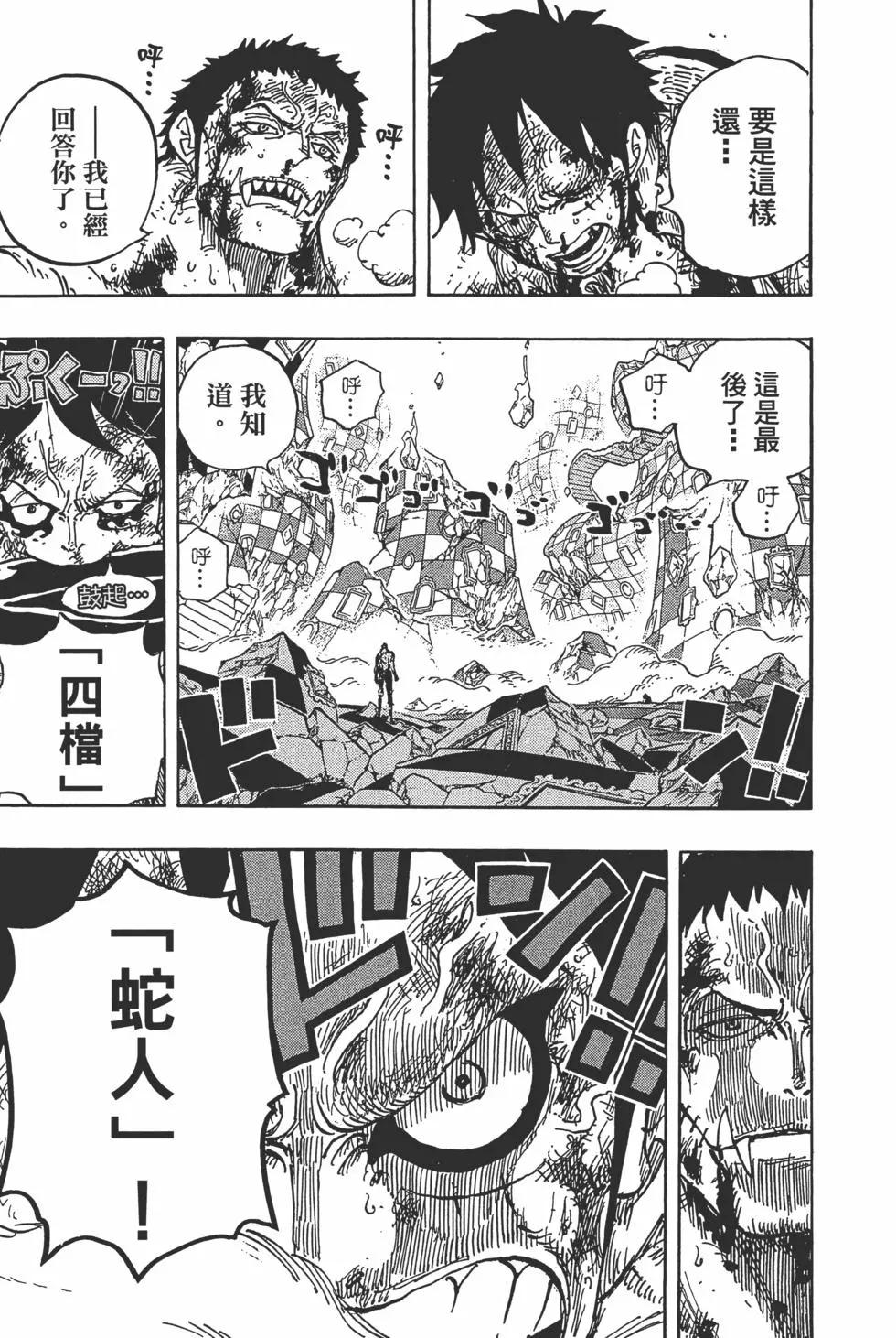 ONE PIECE航海王 - 第89卷(3/5) - 8