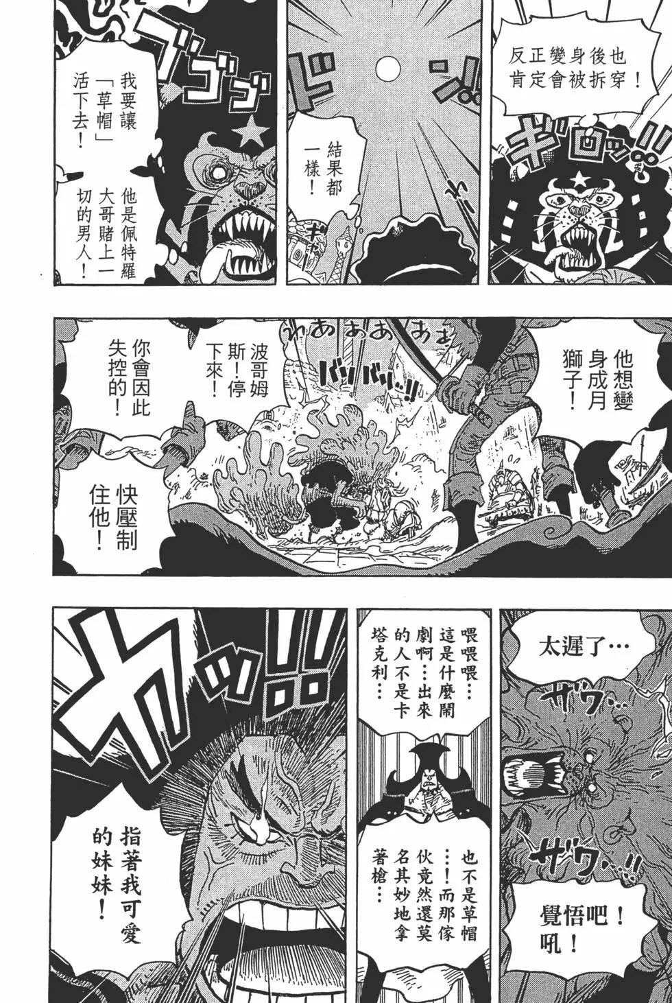 ONE PIECE航海王 - 第89卷(3/5) - 5