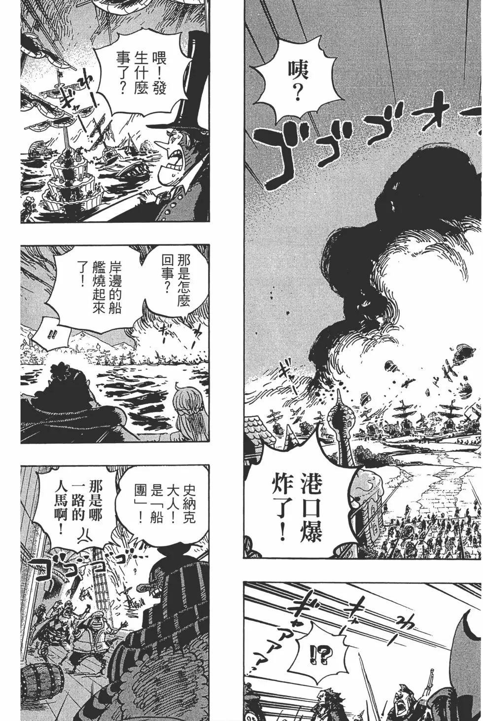 ONE PIECE航海王 - 第89卷(4/5) - 2