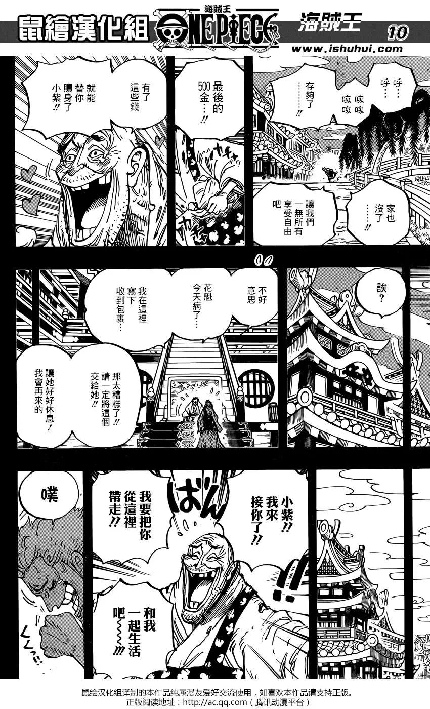 ONE PIECE航海王 - 第928话 花魁小紫登場 - 5