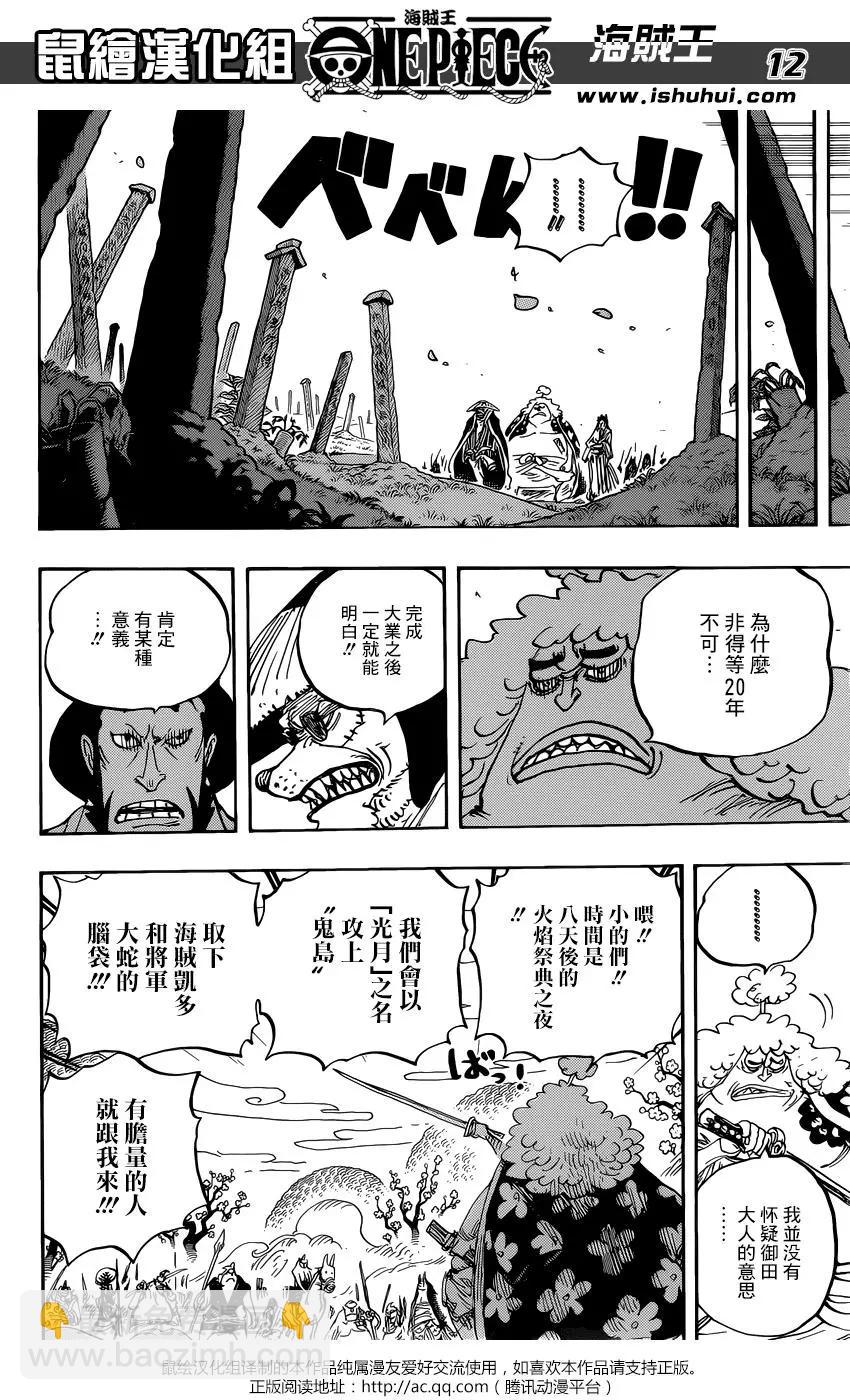 ONE PIECE航海王 - 第950話 - 2