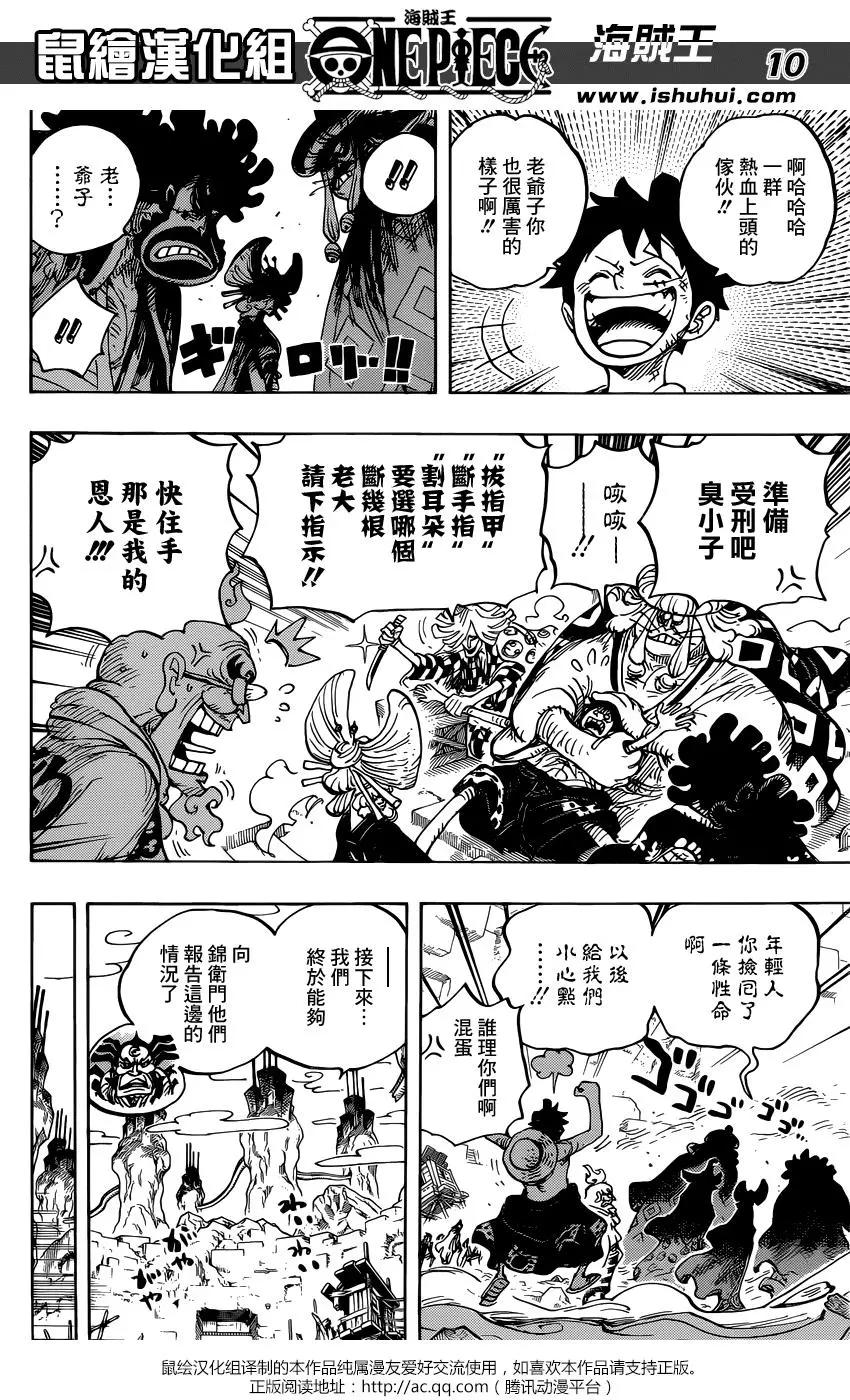 ONE PIECE航海王 - 第952話 - 2