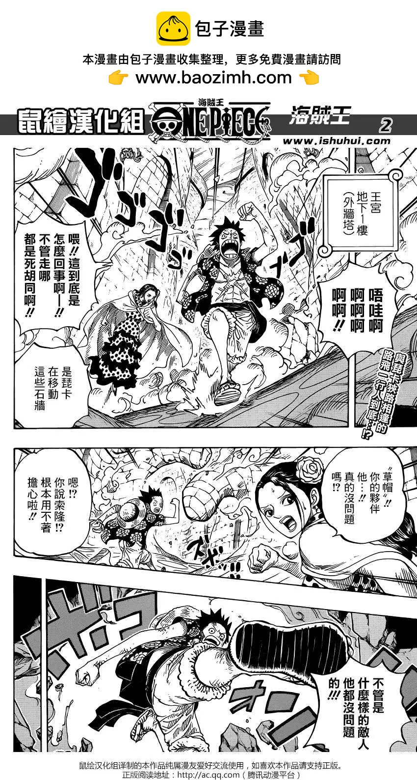 ONE PIECE航海王 - 第740回 拜託了 - 2