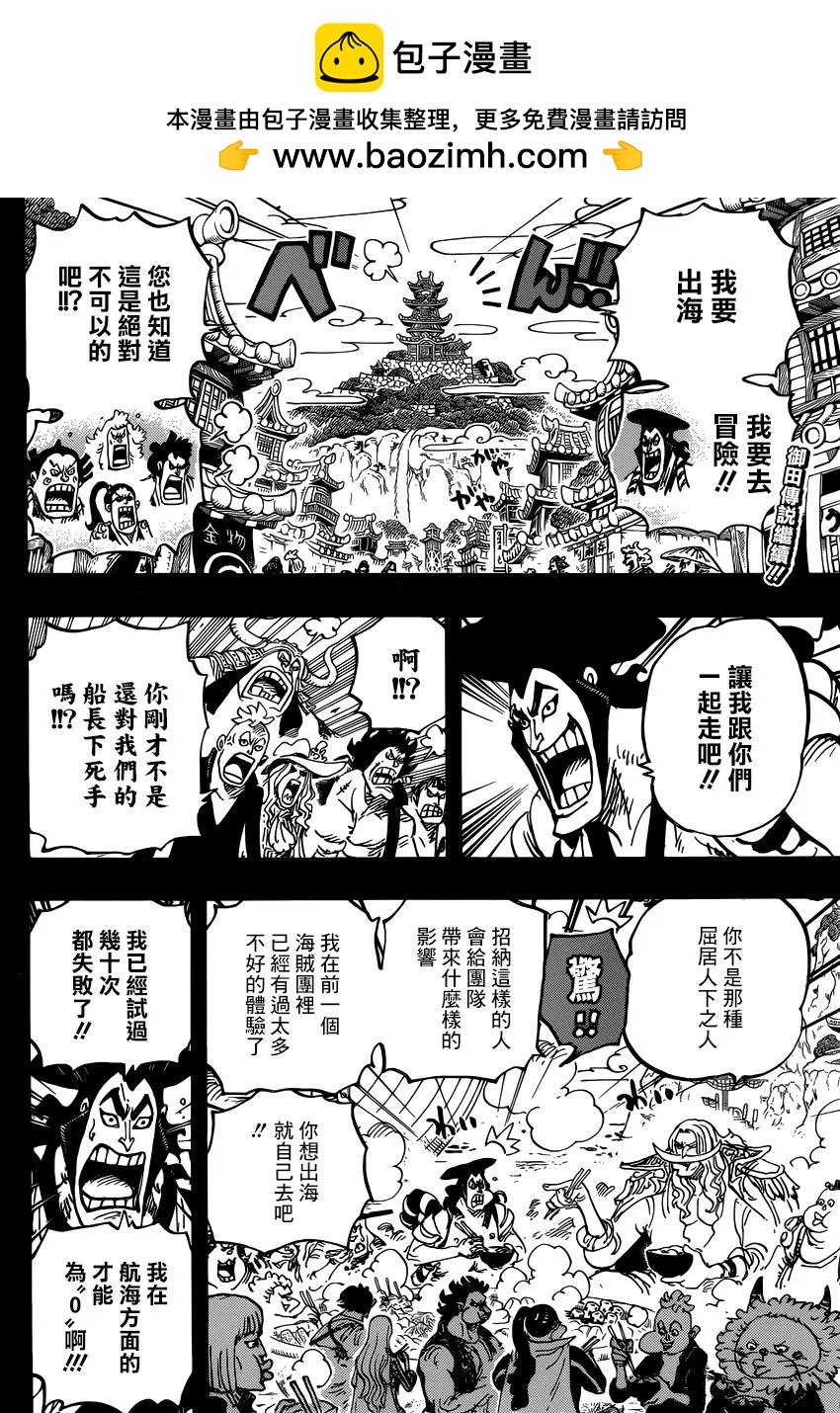 ONE PIECE航海王 - 第964话 - 2