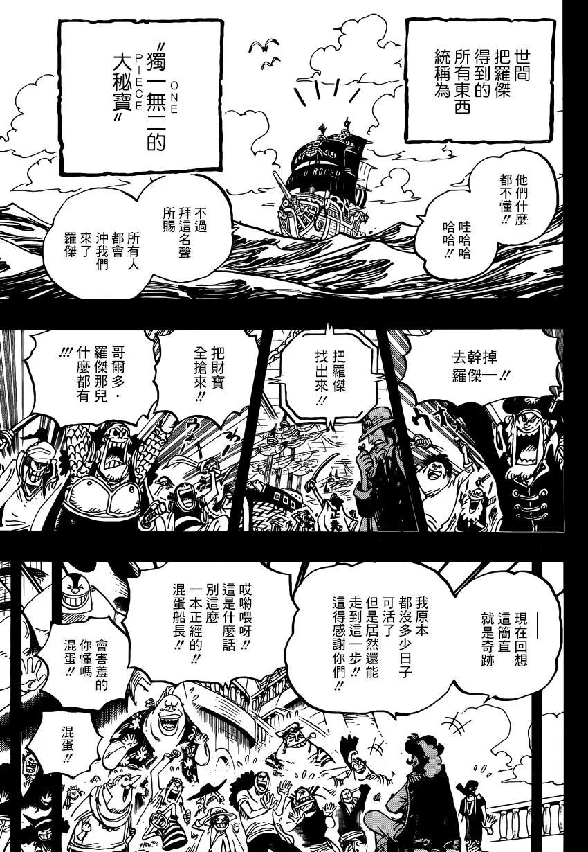 ONE PIECE航海王 - 第968话 御田归来 - 3