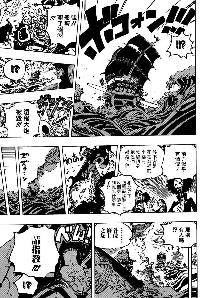 ONE PIECE航海王 - 第976話 請指教！！！ - 4