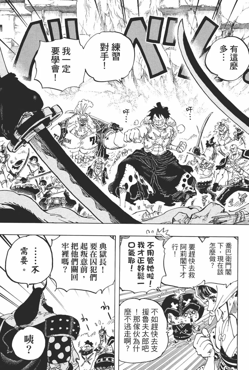 ONE PIECE航海王 - 第94卷(3/5) - 7