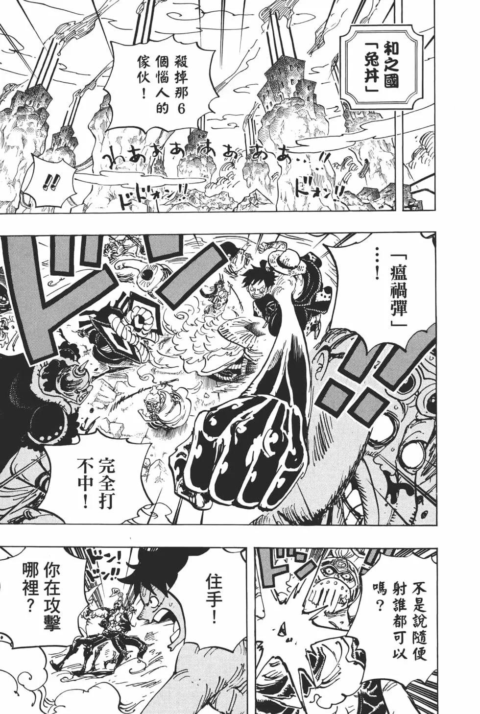 ONE PIECE航海王 - 第94卷(3/5) - 3