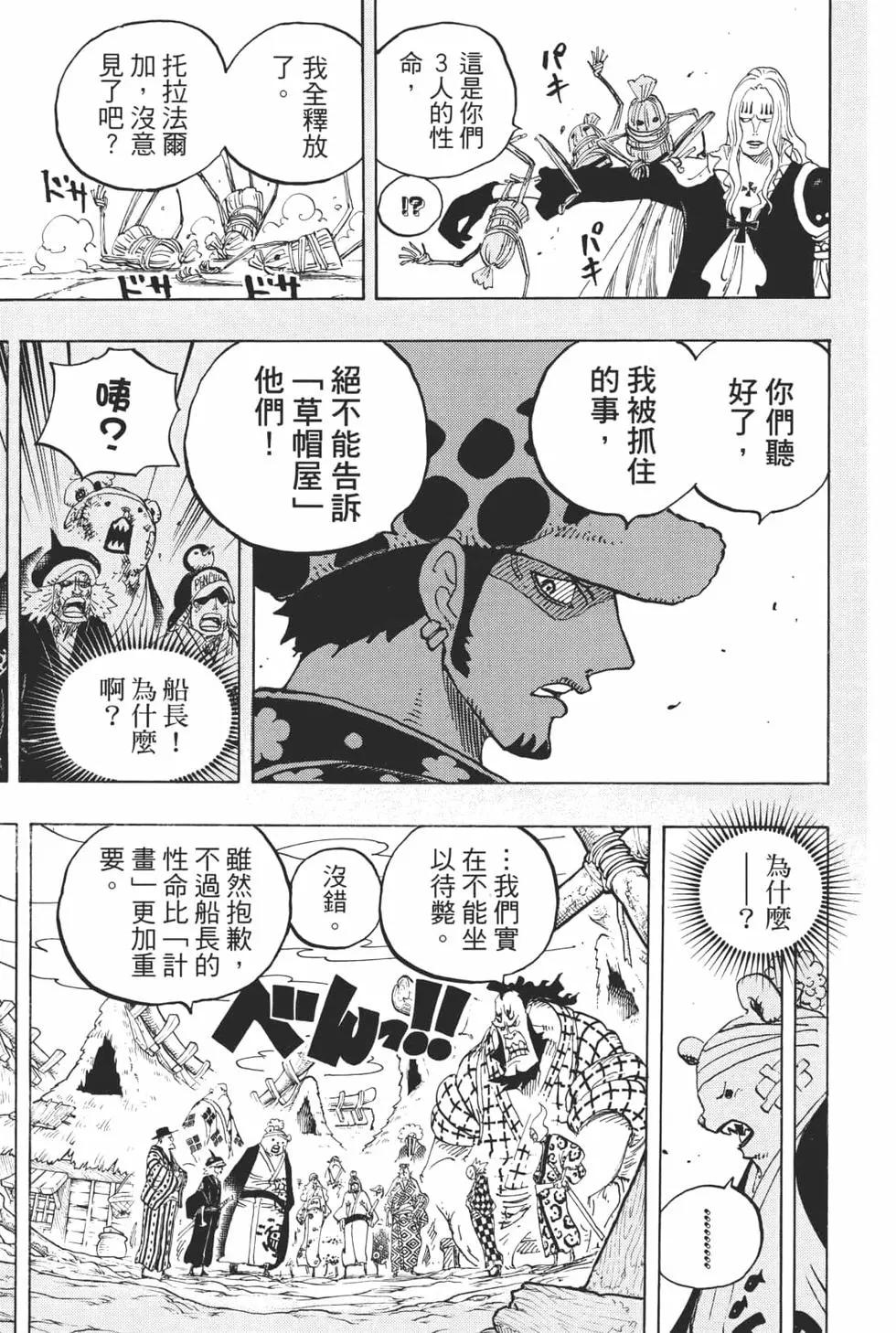 ONE PIECE航海王 - 第94卷(4/5) - 7